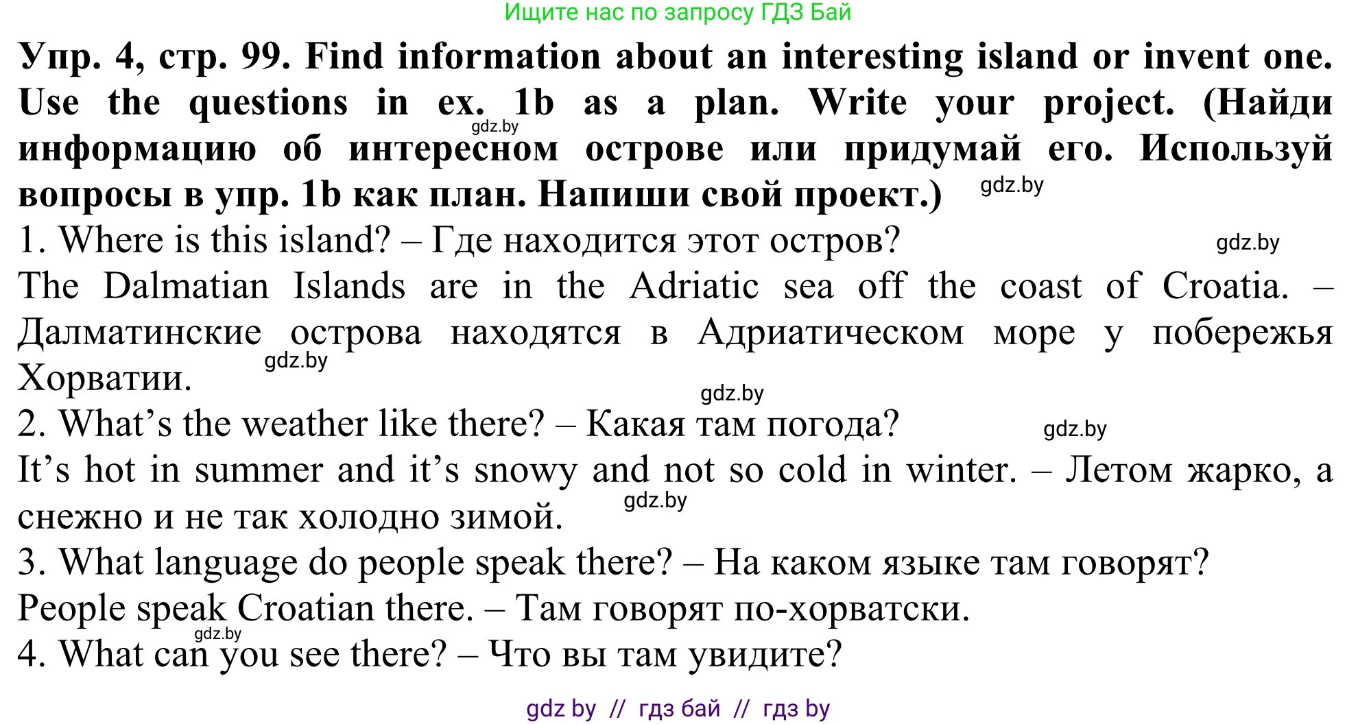Английский язык (english), 5 класс Учебник (Student's book), авторы: Лапицкая Людмила Михайловна (Lapitskaya Ludmila), Калишевич Алла Ивановна, Севрюкова Татьяна Юрьевна, Седунова Наталья Михайловна (Sedunova Natalia), издательство Вышэйшая школа, Минск, 2020, Часть 2, страница 99, номер 4, Решение 2