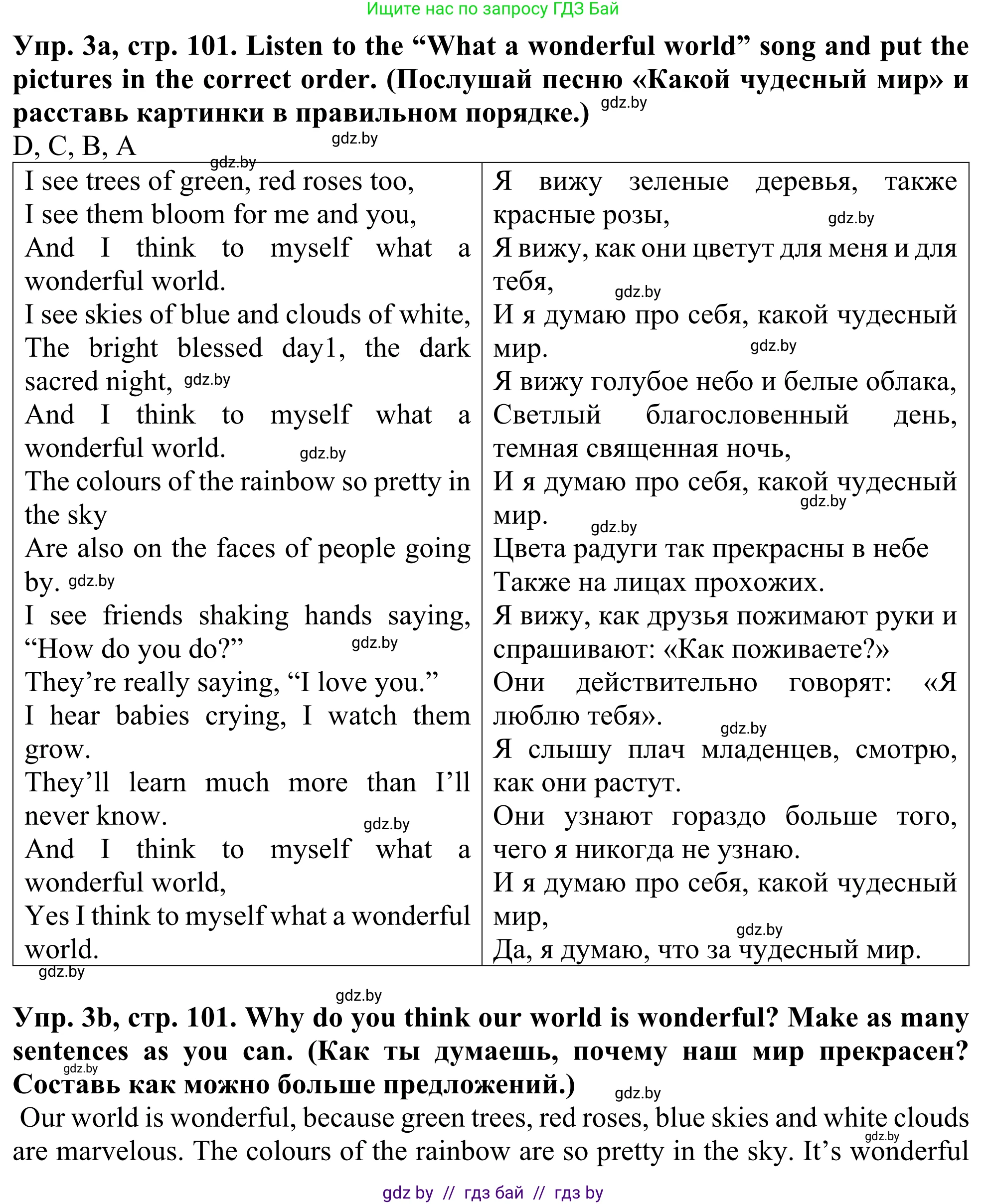 Английский язык (english), 5 класс Учебник (Student's book), авторы: Лапицкая Людмила Михайловна (Lapitskaya Ludmila), Калишевич Алла Ивановна, Севрюкова Татьяна Юрьевна, Седунова Наталья Михайловна (Sedunova Natalia), издательство Вышэйшая школа, Минск, 2020, Часть 2, страница 101, номер 3, Решение 2