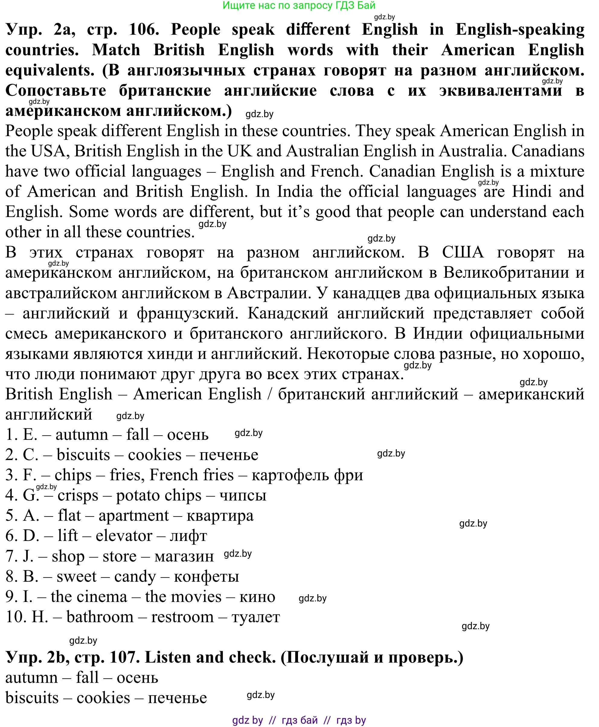 Английский язык (english), 5 класс Учебник (Student's book), авторы: Лапицкая Людмила Михайловна (Lapitskaya Ludmila), Калишевич Алла Ивановна, Севрюкова Татьяна Юрьевна, Седунова Наталья Михайловна (Sedunova Natalia), издательство Вышэйшая школа, Минск, 2020, Часть 2, страница 106, номер 2, Решение 2