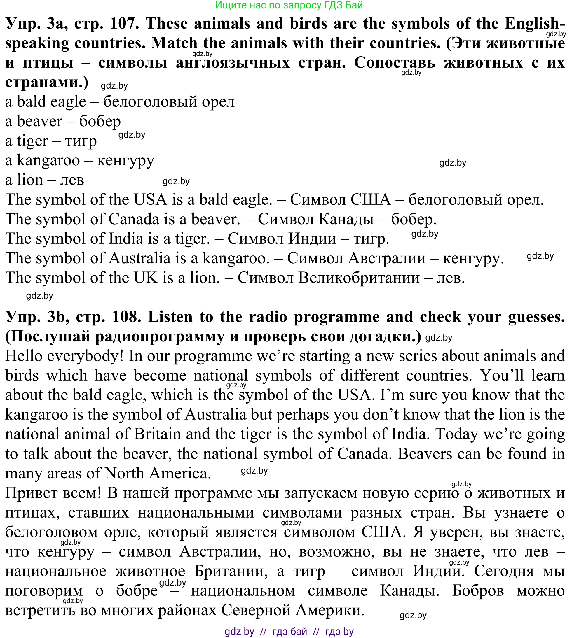 Английский язык (english), 5 класс Учебник (Student's book), авторы: Лапицкая Людмила Михайловна (Lapitskaya Ludmila), Калишевич Алла Ивановна, Севрюкова Татьяна Юрьевна, Седунова Наталья Михайловна (Sedunova Natalia), издательство Вышэйшая школа, Минск, 2020, Часть 2, страница 107, номер 3, Решение 2