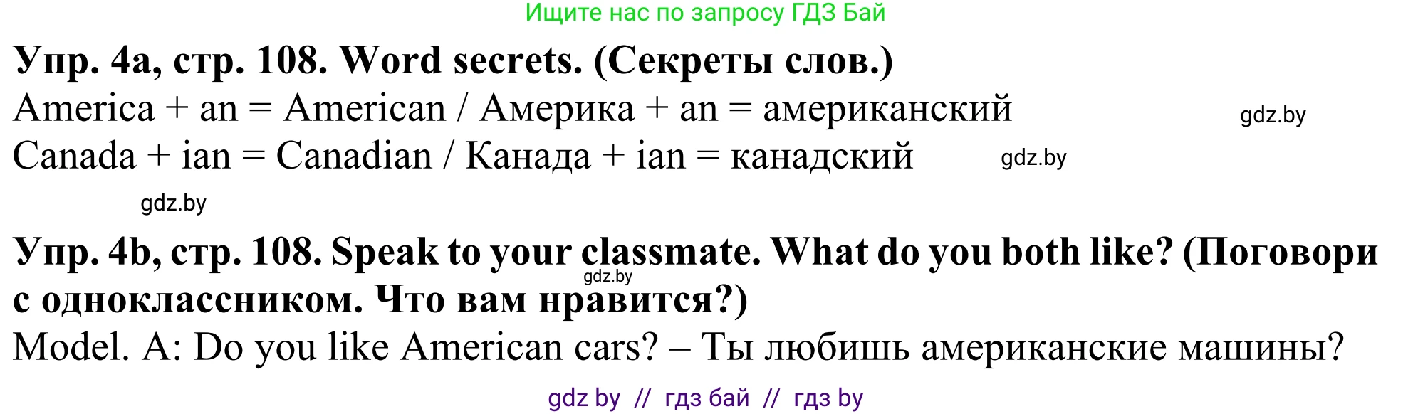 Английский язык (english), 5 класс Учебник (Student's book), авторы: Лапицкая Людмила Михайловна (Lapitskaya Ludmila), Калишевич Алла Ивановна, Севрюкова Татьяна Юрьевна, Седунова Наталья Михайловна (Sedunova Natalia), издательство Вышэйшая школа, Минск, 2020, Часть 2, страница 108, номер 4, Решение 2