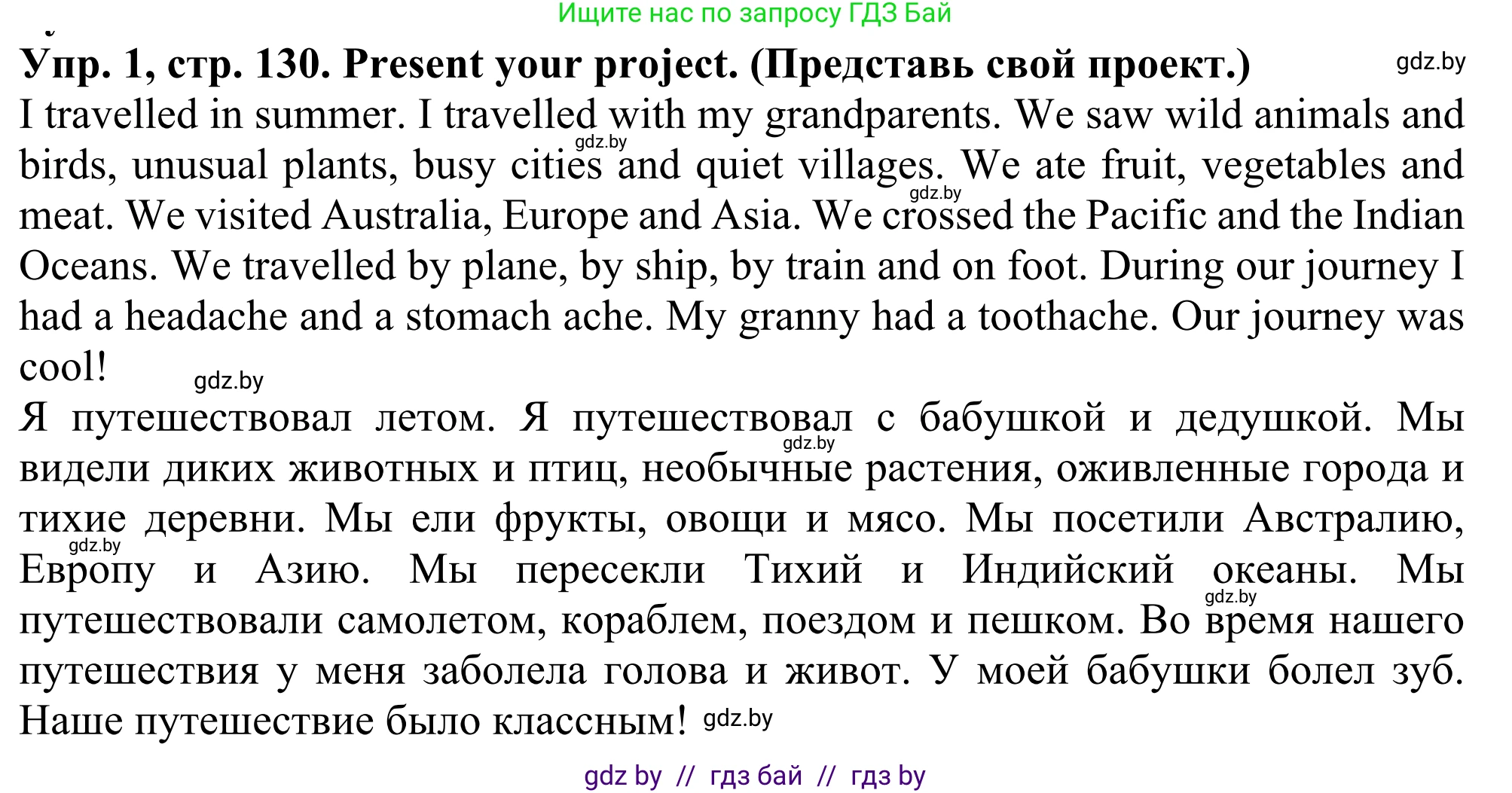 Английский язык (english), 5 класс Учебник (Student's book), авторы: Лапицкая Людмила Михайловна (Lapitskaya Ludmila), Калишевич Алла Ивановна, Севрюкова Татьяна Юрьевна, Седунова Наталья Михайловна (Sedunova Natalia), издательство Вышэйшая школа, Минск, 2020, Часть 2, страница 130, Решение 2