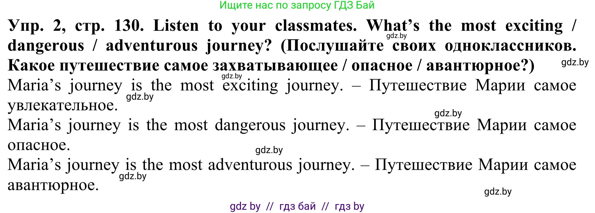 Английский язык (english), 5 класс Учебник (Student's book), авторы: Лапицкая Людмила Михайловна (Lapitskaya Ludmila), Калишевич Алла Ивановна, Севрюкова Татьяна Юрьевна, Седунова Наталья Михайловна (Sedunova Natalia), издательство Вышэйшая школа, Минск, 2020, Часть 2, страница 130, Решение 2 (продолжение 2)