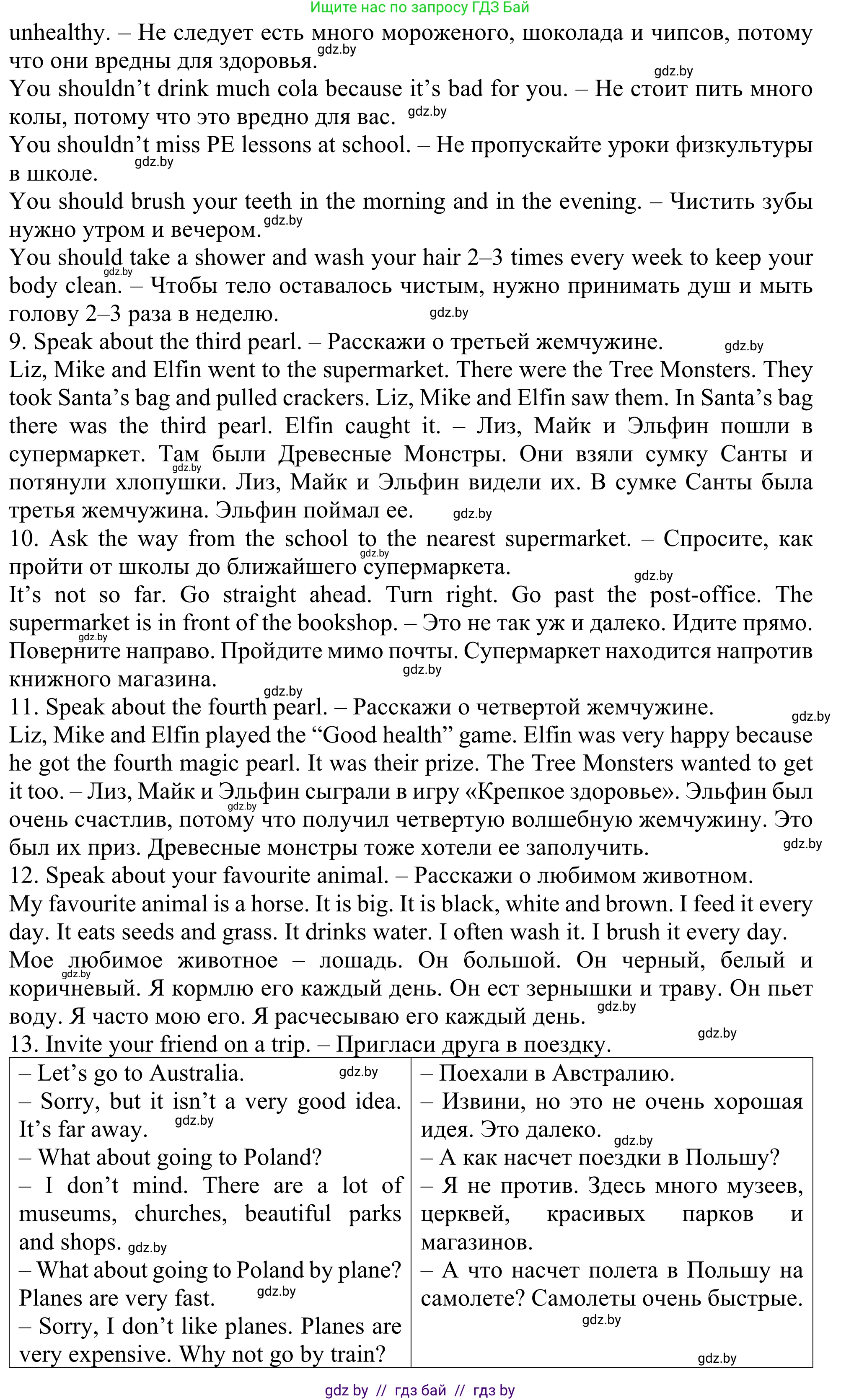 Английский язык (english), 5 класс Учебник (Student's book), авторы: Лапицкая Людмила Михайловна (Lapitskaya Ludmila), Калишевич Алла Ивановна, Севрюкова Татьяна Юрьевна, Седунова Наталья Михайловна (Sedunova Natalia), издательство Вышэйшая школа, Минск, 2020, Часть 2, страница 130, Решение 2 (продолжение 3)