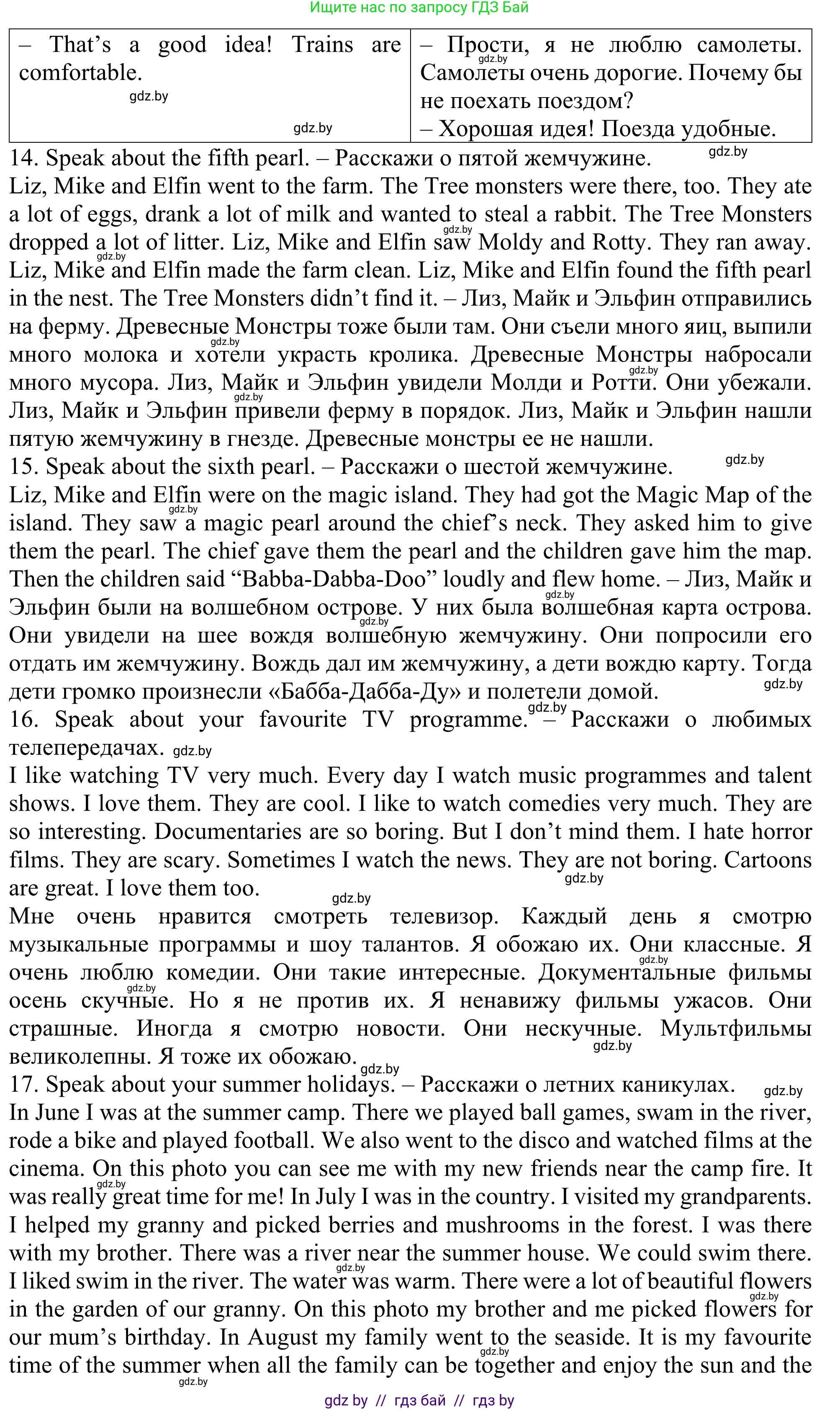 Английский язык (english), 5 класс Учебник (Student's book), авторы: Лапицкая Людмила Михайловна (Lapitskaya Ludmila), Калишевич Алла Ивановна, Севрюкова Татьяна Юрьевна, Седунова Наталья Михайловна (Sedunova Natalia), издательство Вышэйшая школа, Минск, 2020, Часть 2, страница 130, Решение 2 (продолжение 4)