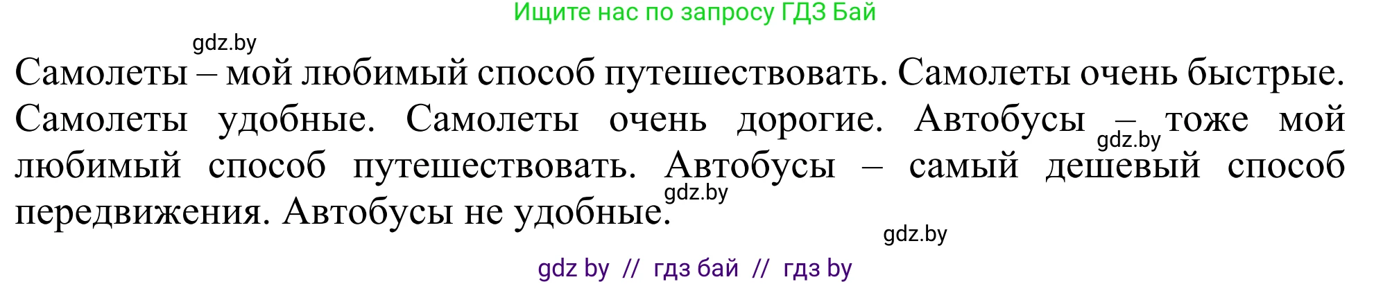 Английский язык (english), 5 класс Учебник (Student's book), авторы: Лапицкая Людмила Михайловна (Lapitskaya Ludmila), Калишевич Алла Ивановна, Севрюкова Татьяна Юрьевна, Седунова Наталья Михайловна (Sedunova Natalia), издательство Вышэйшая школа, Минск, 2020, Часть 2, страница 130, Решение 2 (продолжение 6)