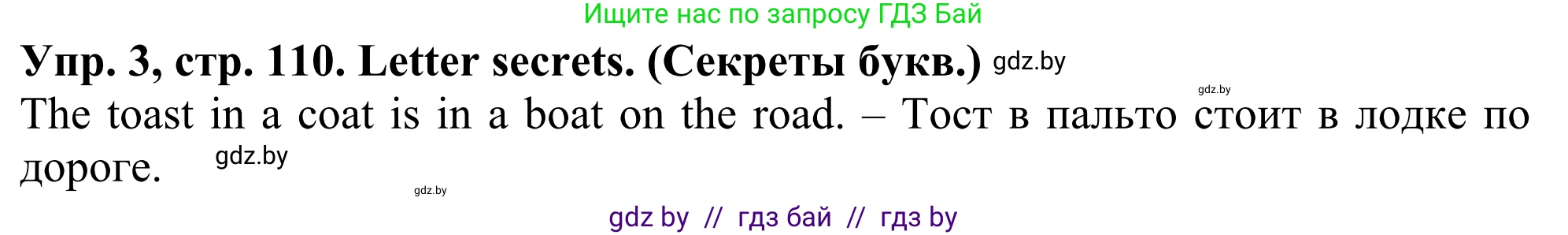 Английский язык (english), 5 класс Учебник (Student's book), авторы: Лапицкая Людмила Михайловна (Lapitskaya Ludmila), Калишевич Алла Ивановна, Севрюкова Татьяна Юрьевна, Седунова Наталья Михайловна (Sedunova Natalia), издательство Вышэйшая школа, Минск, 2020, Часть 2, страница 110, номер 3, Решение 2