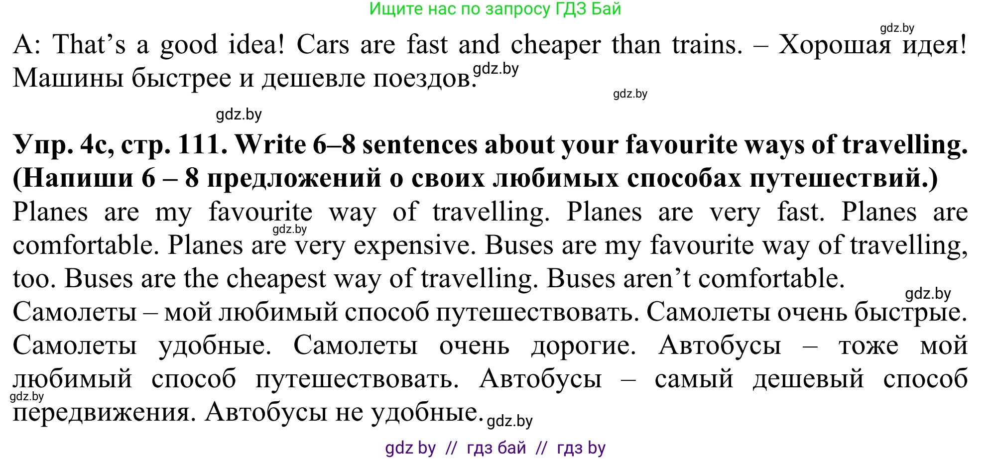 Английский язык (english), 5 класс Учебник (Student's book), авторы: Лапицкая Людмила Михайловна (Lapitskaya Ludmila), Калишевич Алла Ивановна, Севрюкова Татьяна Юрьевна, Седунова Наталья Михайловна (Sedunova Natalia), издательство Вышэйшая школа, Минск, 2020, Часть 2, страница 110, номер 4, Решение 2 (продолжение 2)