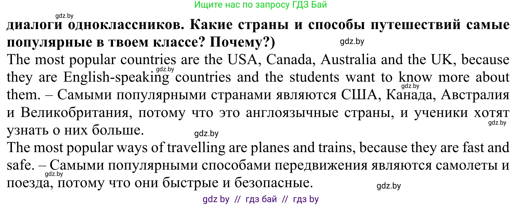 Английский язык (english), 5 класс Учебник (Student's book), авторы: Лапицкая Людмила Михайловна (Lapitskaya Ludmila), Калишевич Алла Ивановна, Севрюкова Татьяна Юрьевна, Седунова Наталья Михайловна (Sedunova Natalia), издательство Вышэйшая школа, Минск, 2020, Часть 2, страница 115, номер 2, Решение 2 (продолжение 2)