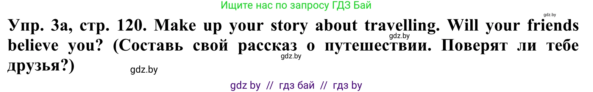 Английский язык (english), 5 класс Учебник (Student's book), авторы: Лапицкая Людмила Михайловна (Lapitskaya Ludmila), Калишевич Алла Ивановна, Севрюкова Татьяна Юрьевна, Седунова Наталья Михайловна (Sedunova Natalia), издательство Вышэйшая школа, Минск, 2020, Часть 2, страница 120, номер 3, Решение 2
