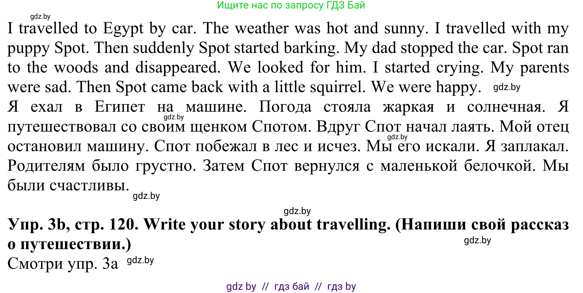 Английский язык (english), 5 класс Учебник (Student's book), авторы: Лапицкая Людмила Михайловна (Lapitskaya Ludmila), Калишевич Алла Ивановна, Севрюкова Татьяна Юрьевна, Седунова Наталья Михайловна (Sedunova Natalia), издательство Вышэйшая школа, Минск, 2020, Часть 2, страница 120, номер 3, Решение 2 (продолжение 2)