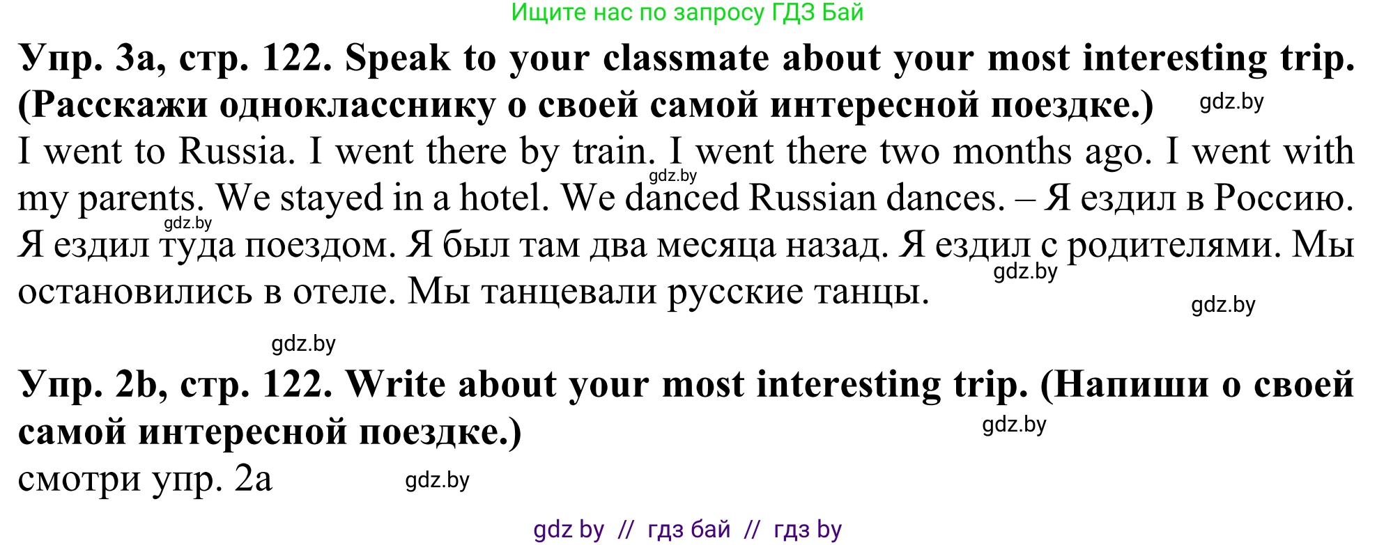 Английский язык (english), 5 класс Учебник (Student's book), авторы: Лапицкая Людмила Михайловна (Lapitskaya Ludmila), Калишевич Алла Ивановна, Севрюкова Татьяна Юрьевна, Седунова Наталья Михайловна (Sedunova Natalia), издательство Вышэйшая школа, Минск, 2020, Часть 2, страница 122, номер 3, Решение 2