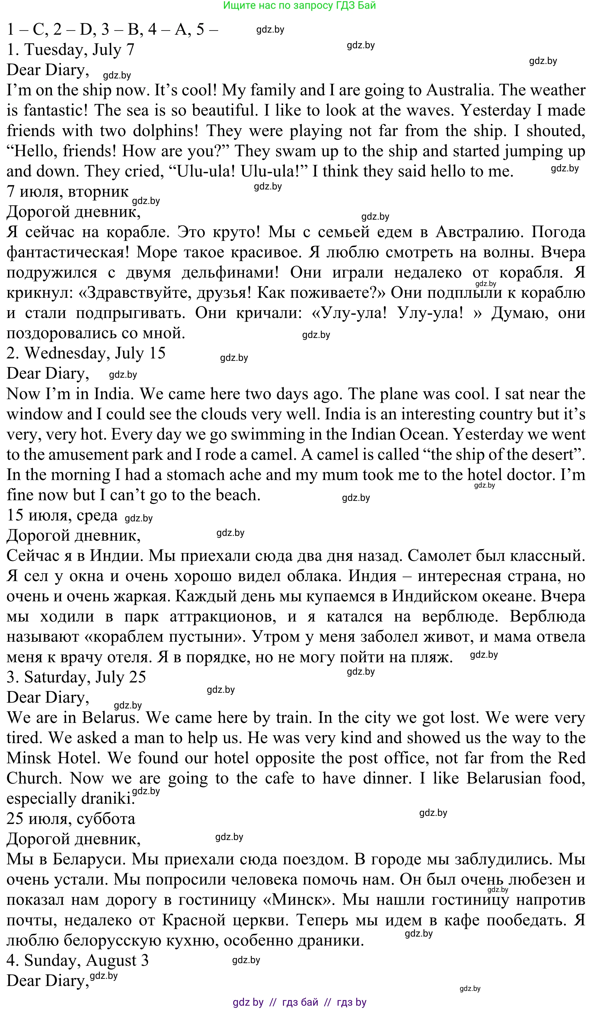 Английский язык (english), 5 класс Учебник (Student's book), авторы: Лапицкая Людмила Михайловна (Lapitskaya Ludmila), Калишевич Алла Ивановна, Севрюкова Татьяна Юрьевна, Седунова Наталья Михайловна (Sedunova Natalia), издательство Вышэйшая школа, Минск, 2020, Часть 2, страница 122, номер 1, Решение 2 (продолжение 2)