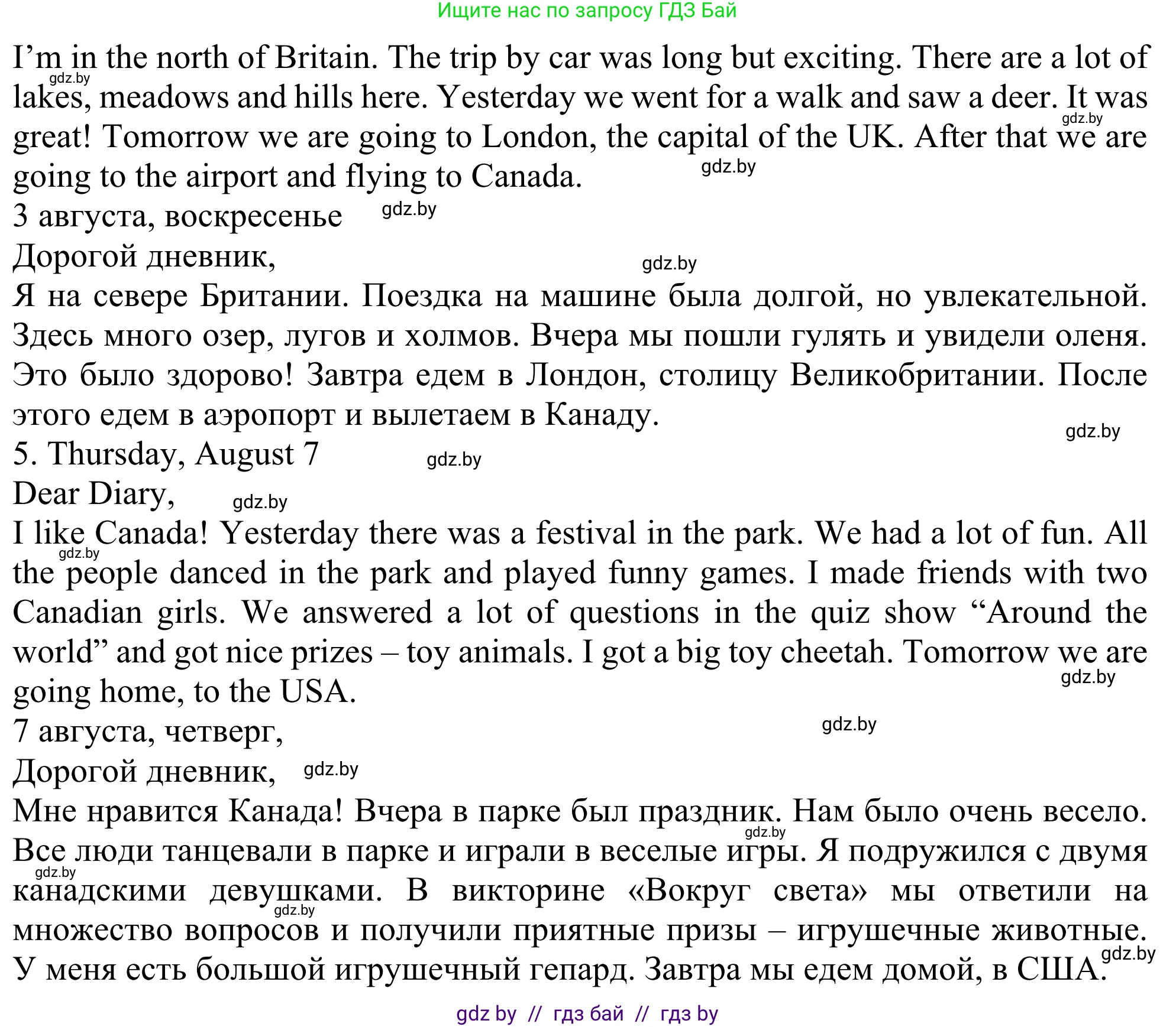 Английский язык (english), 5 класс Учебник (Student's book), авторы: Лапицкая Людмила Михайловна (Lapitskaya Ludmila), Калишевич Алла Ивановна, Севрюкова Татьяна Юрьевна, Седунова Наталья Михайловна (Sedunova Natalia), издательство Вышэйшая школа, Минск, 2020, Часть 2, страница 122, номер 1, Решение 2 (продолжение 3)