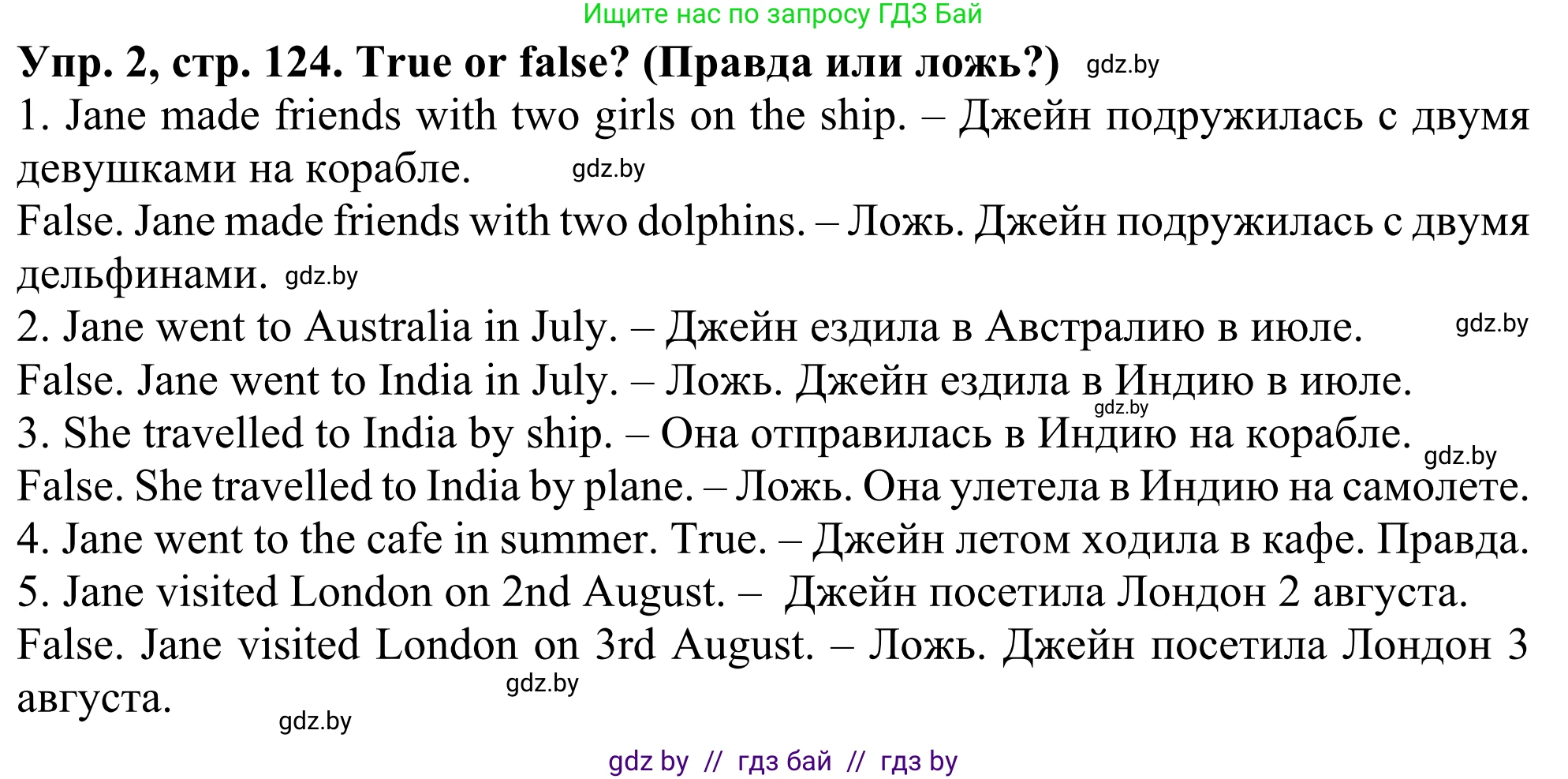 Английский язык (english), 5 класс Учебник (Student's book), авторы: Лапицкая Людмила Михайловна (Lapitskaya Ludmila), Калишевич Алла Ивановна, Севрюкова Татьяна Юрьевна, Седунова Наталья Михайловна (Sedunova Natalia), издательство Вышэйшая школа, Минск, 2020, Часть 2, страница 124, номер 2, Решение 2