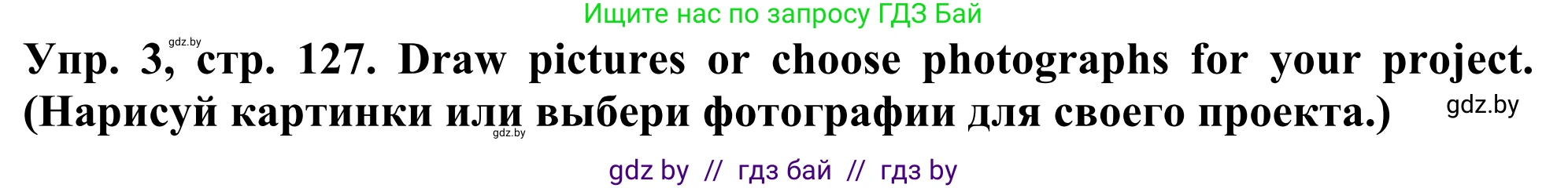 Английский язык (english), 5 класс Учебник (Student's book), авторы: Лапицкая Людмила Михайловна (Lapitskaya Ludmila), Калишевич Алла Ивановна, Севрюкова Татьяна Юрьевна, Седунова Наталья Михайловна (Sedunova Natalia), издательство Вышэйшая школа, Минск, 2020, Часть 2, страница 127, номер 3, Решение 2