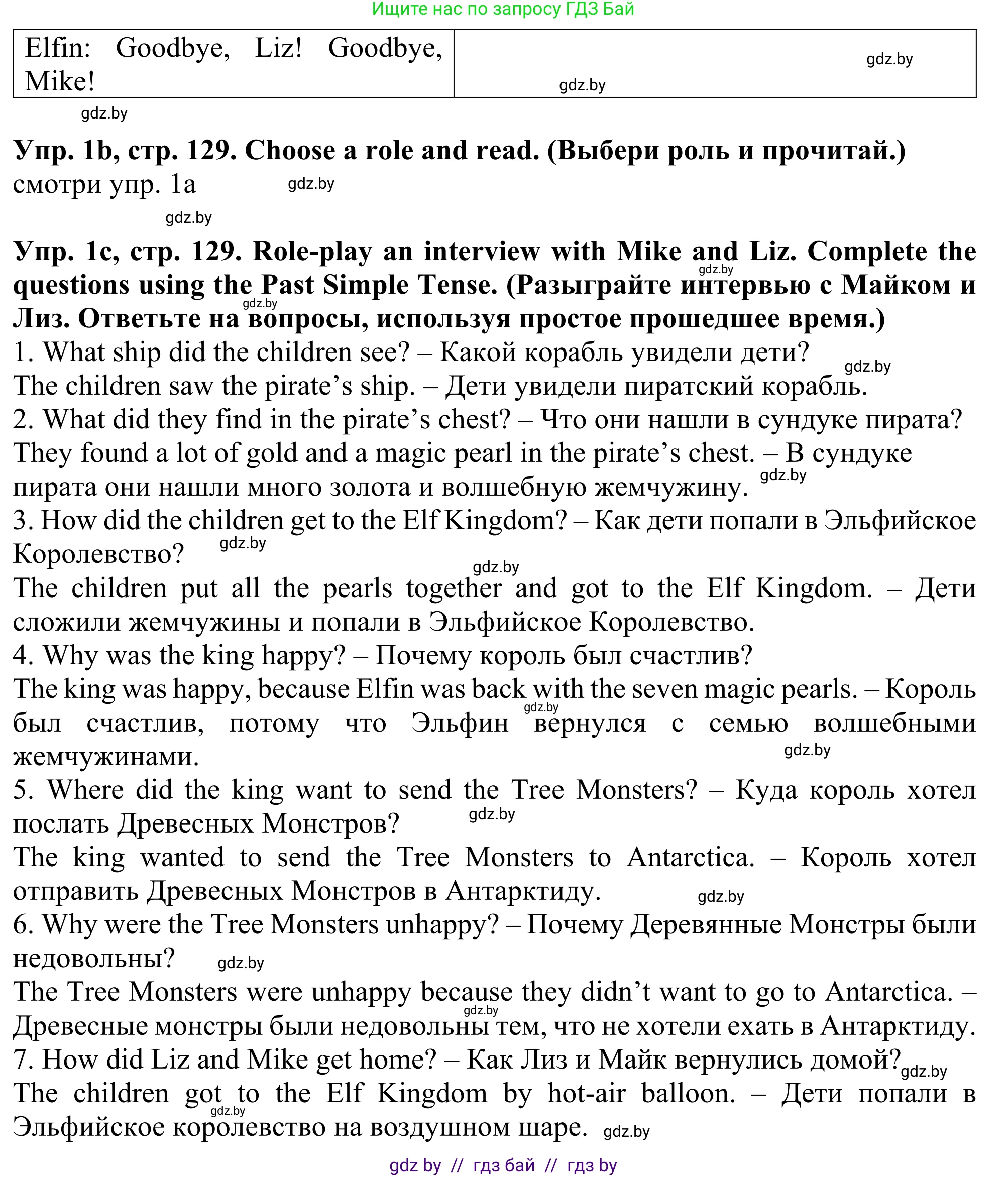 Английский язык (english), 5 класс Учебник (Student's book), авторы: Лапицкая Людмила Михайловна (Lapitskaya Ludmila), Калишевич Алла Ивановна, Севрюкова Татьяна Юрьевна, Седунова Наталья Михайловна (Sedunova Natalia), издательство Вышэйшая школа, Минск, 2020, Часть 2, страница 127, номер 1, Решение 2 (продолжение 3)