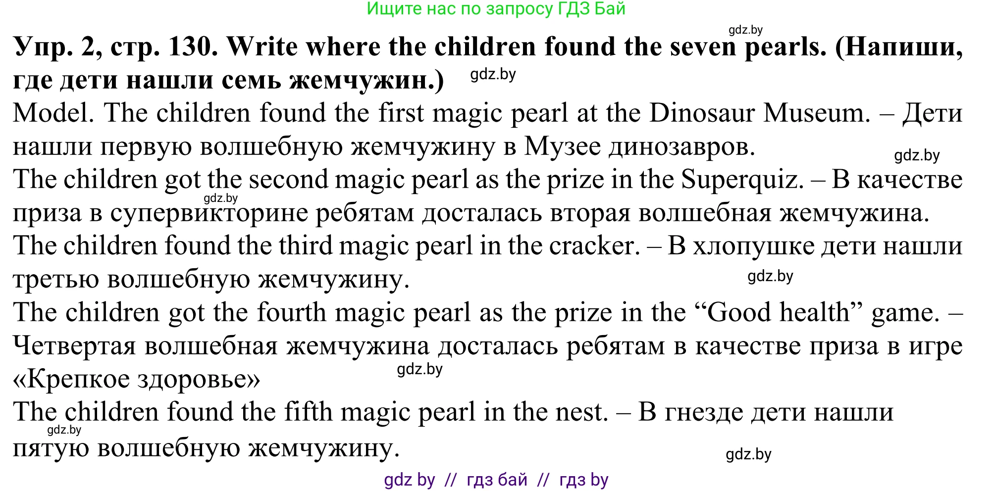 Английский язык (english), 5 класс Учебник (Student's book), авторы: Лапицкая Людмила Михайловна (Lapitskaya Ludmila), Калишевич Алла Ивановна, Севрюкова Татьяна Юрьевна, Седунова Наталья Михайловна (Sedunova Natalia), издательство Вышэйшая школа, Минск, 2020, Часть 2, страница 130, номер 2, Решение 2