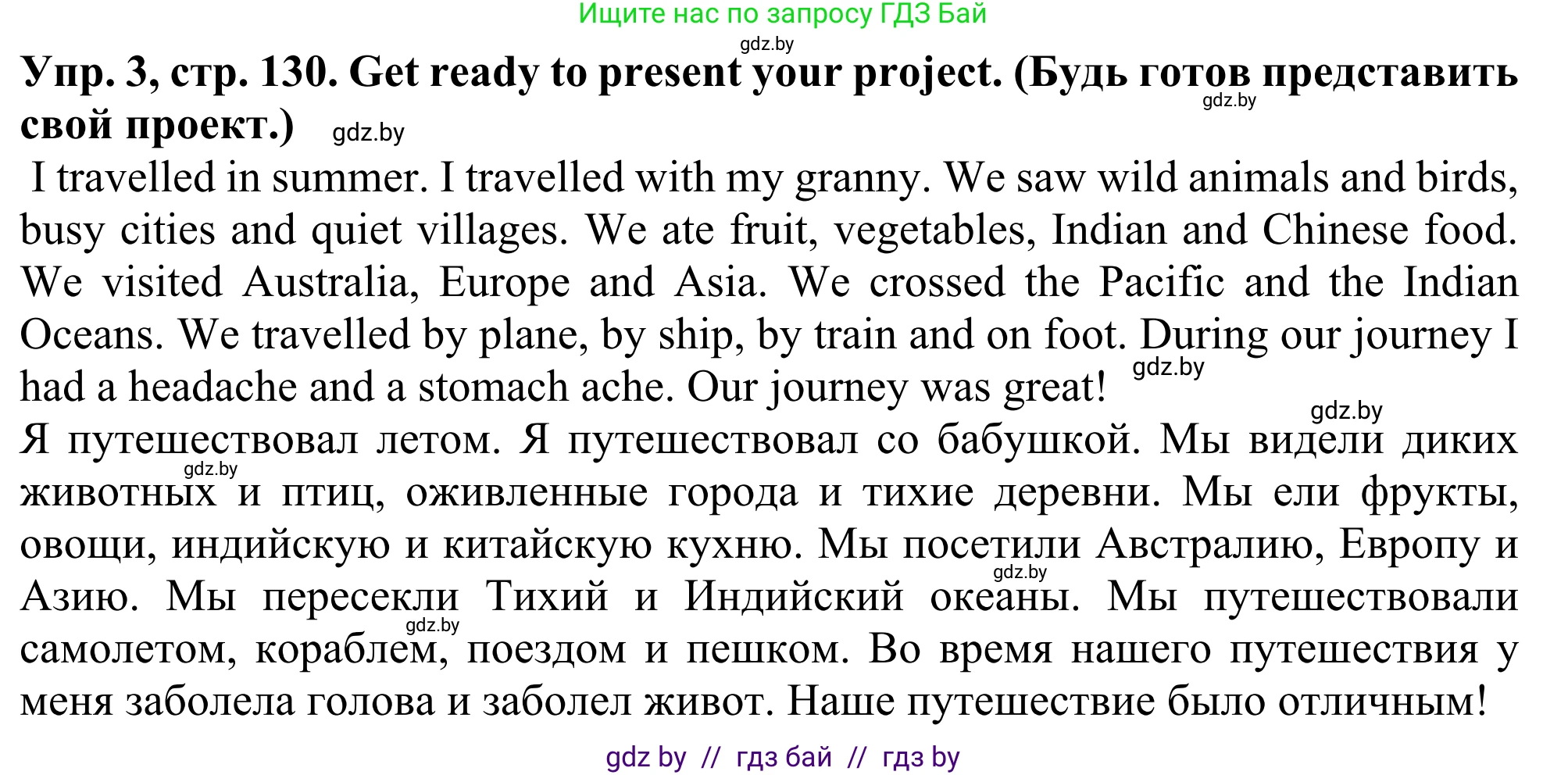 Английский язык (english), 5 класс Учебник (Student's book), авторы: Лапицкая Людмила Михайловна (Lapitskaya Ludmila), Калишевич Алла Ивановна, Севрюкова Татьяна Юрьевна, Седунова Наталья Михайловна (Sedunova Natalia), издательство Вышэйшая школа, Минск, 2020, Часть 2, страница 130, номер 3, Решение 2