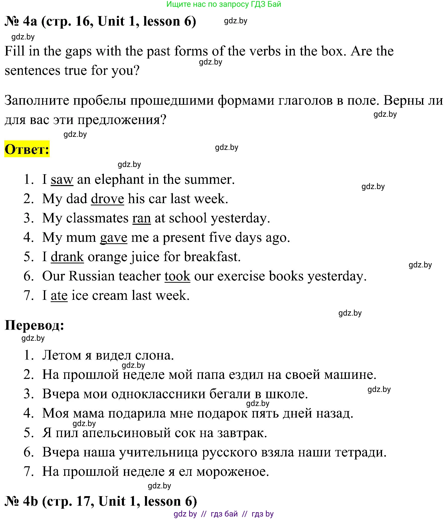 Английский язык (english), 5 класс практикум по грамматике (grammar), автор: Севрюкова Татьяна Юрьевна, издательство Аверсэв, Минск, 2023, оранжевого цвета, страница 16, номер 4, Решение