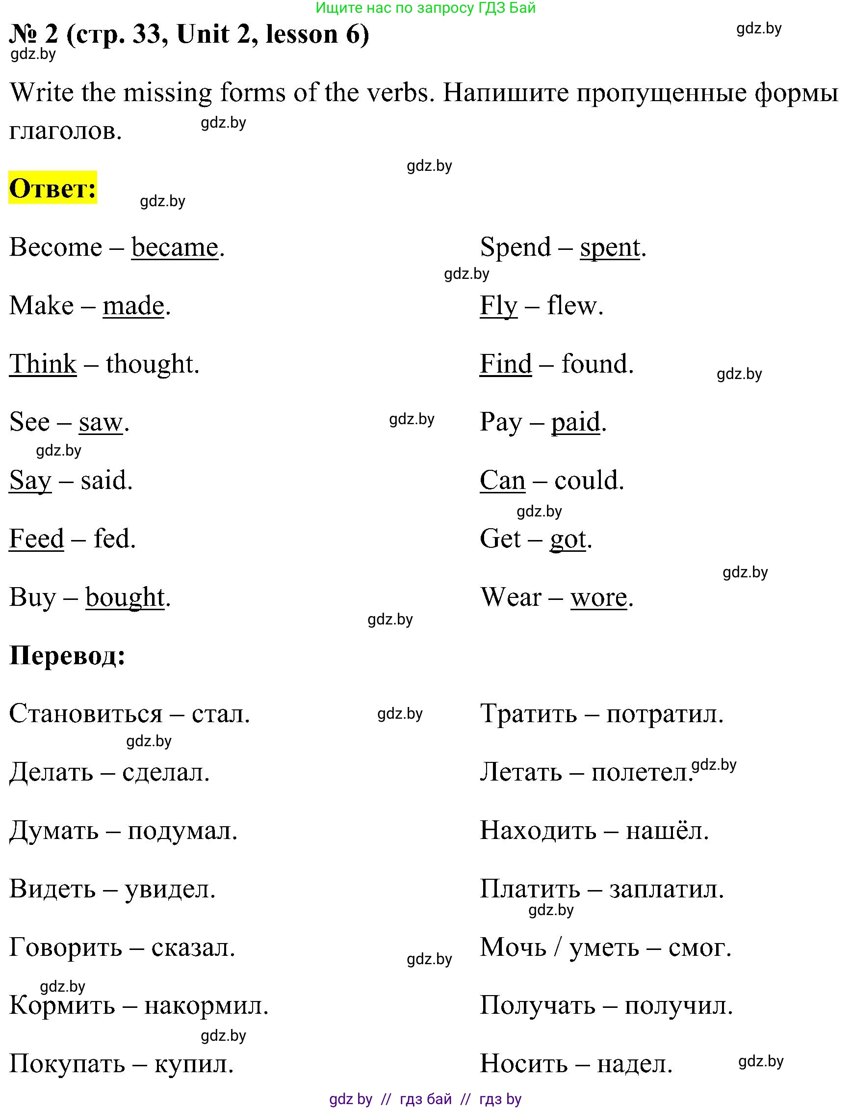 Английский язык (english), 5 класс практикум по грамматике (grammar), автор: Севрюкова Татьяна Юрьевна, издательство Аверсэв, Минск, 2023, оранжевого цвета, страница 33, номер 2, Решение