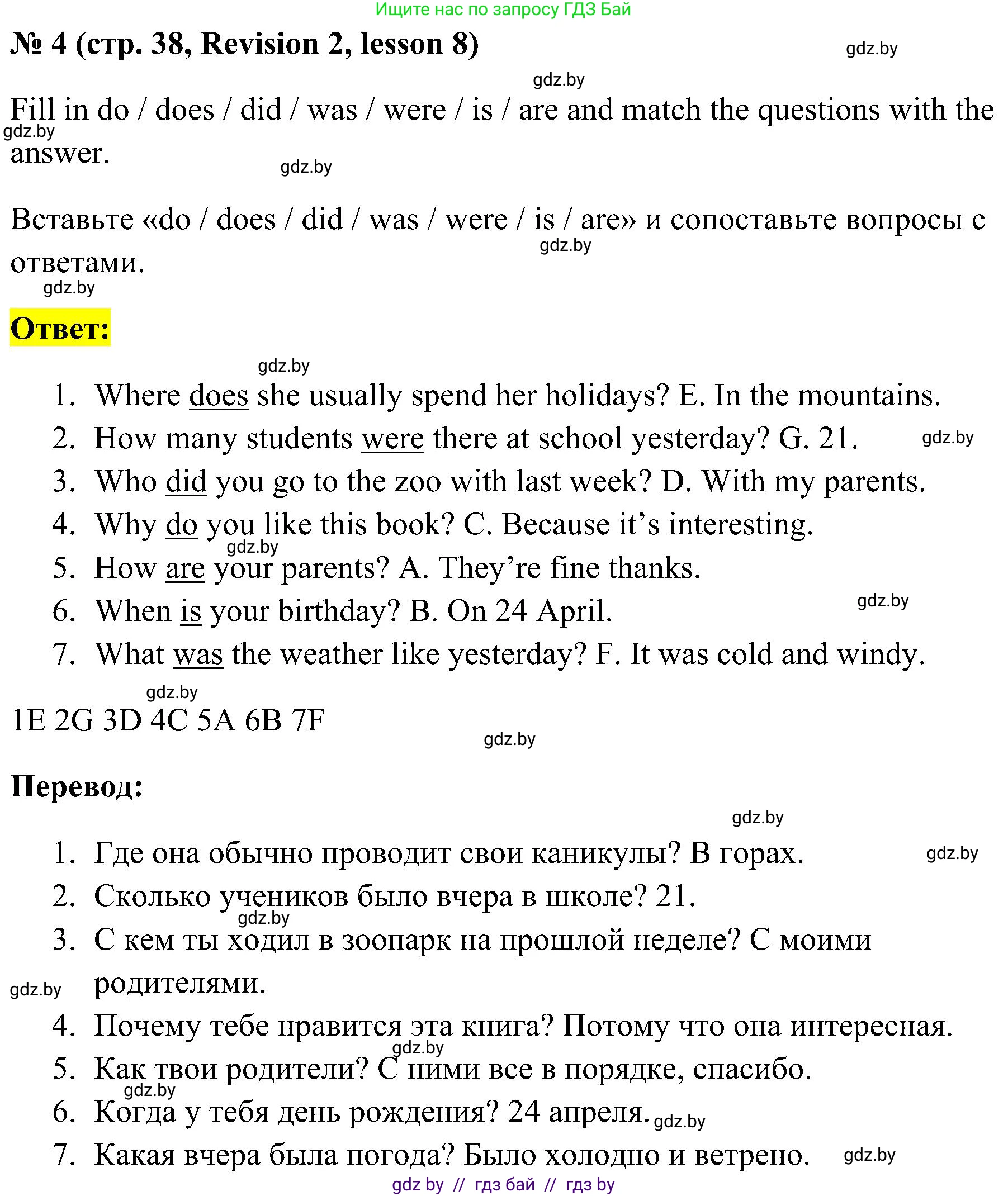 Английский язык (english), 5 класс практикум по грамматике (grammar), автор: Севрюкова Татьяна Юрьевна, издательство Аверсэв, Минск, 2023, оранжевого цвета, страница 38, номер 4, Решение