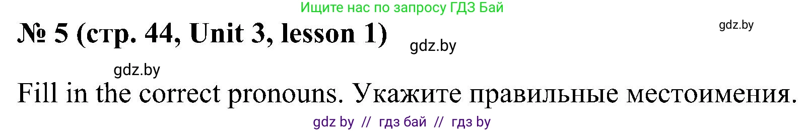 Английский язык (english), 5 класс практикум по грамматике (grammar), автор: Севрюкова Татьяна Юрьевна, издательство Аверсэв, Минск, 2023, оранжевого цвета, страница 44, номер 5, Решение