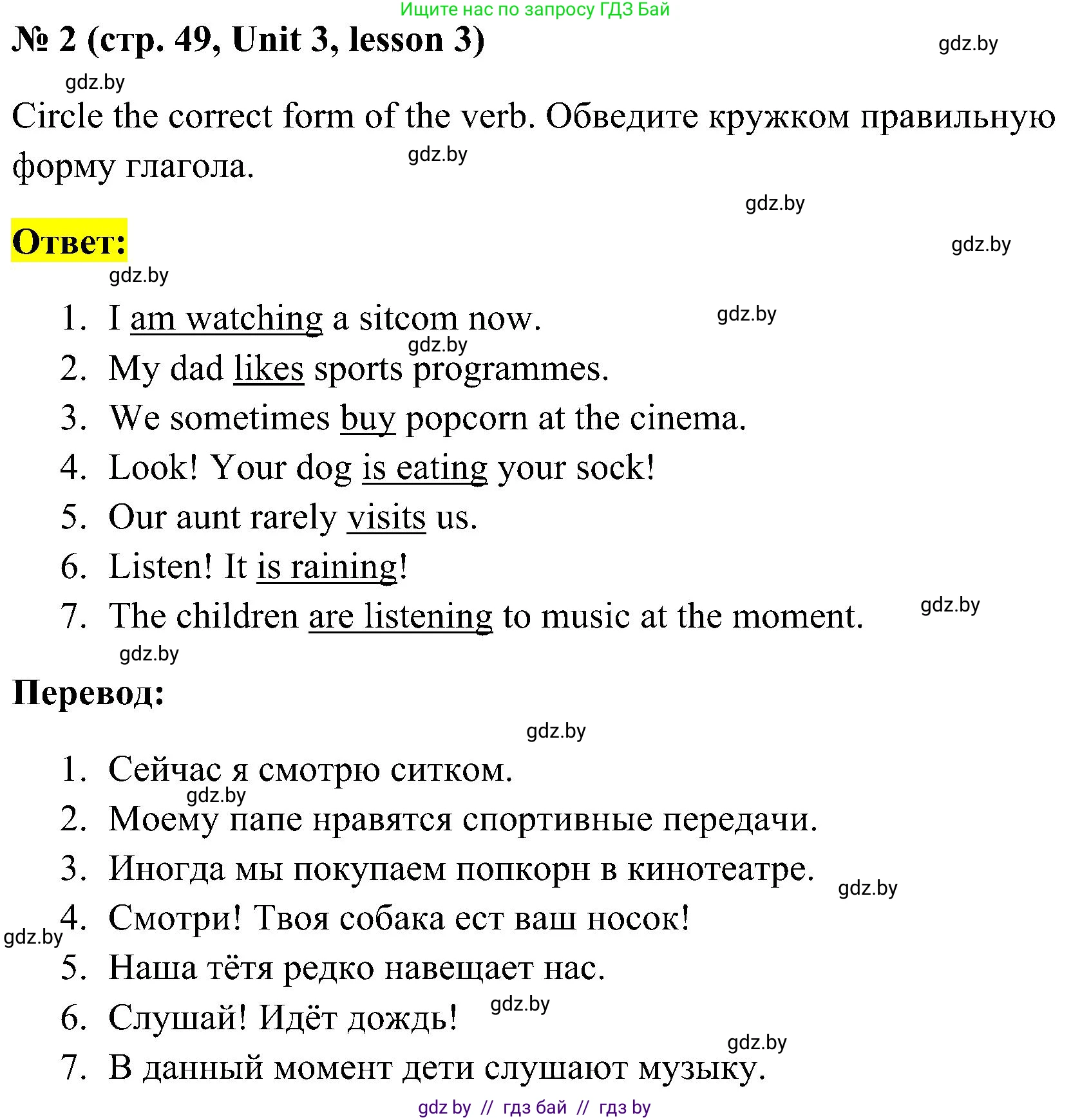 Английский язык (english), 5 класс практикум по грамматике (grammar), автор: Севрюкова Татьяна Юрьевна, издательство Аверсэв, Минск, 2023, оранжевого цвета, страница 49, номер 2, Решение