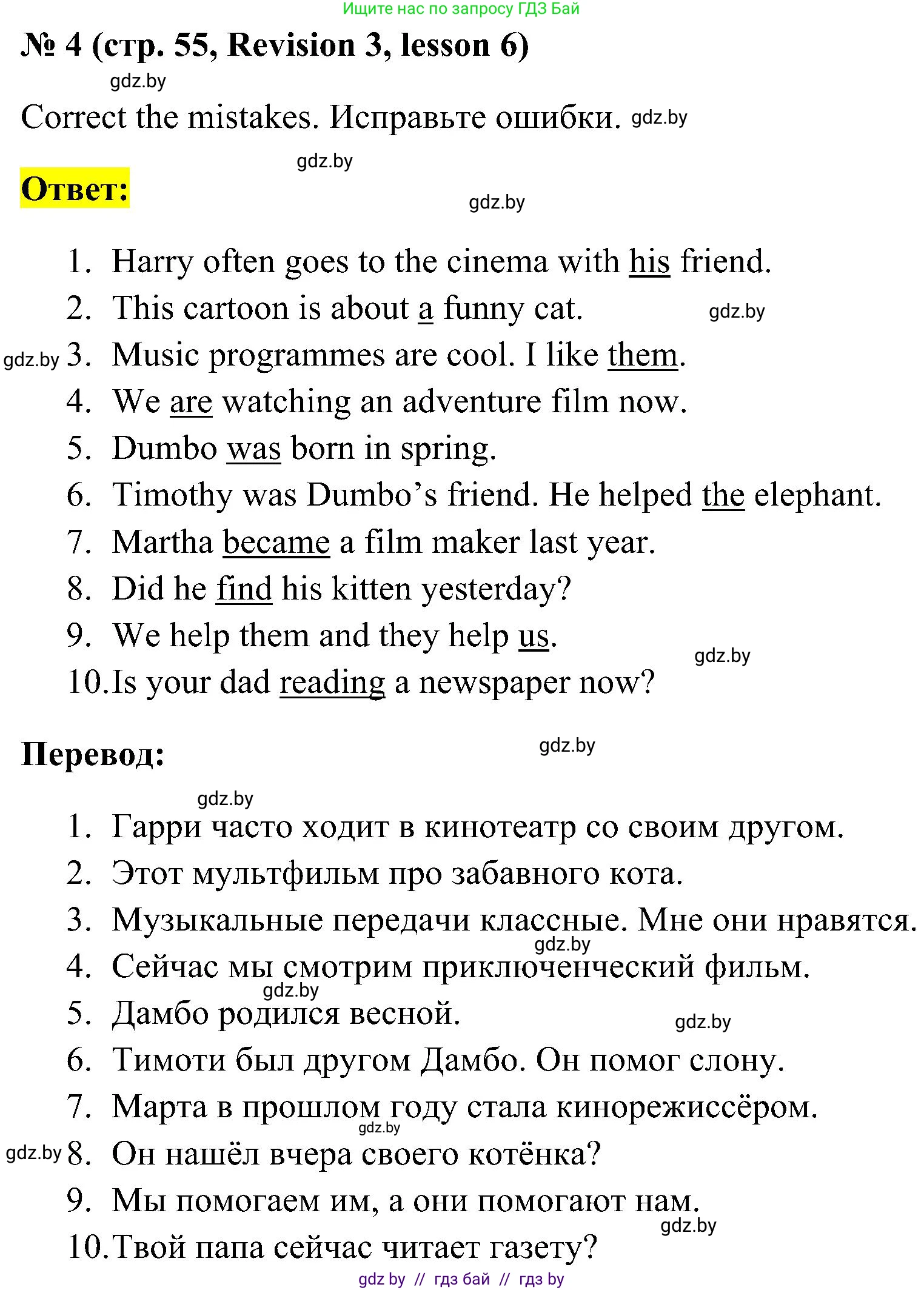 Английский язык (english), 5 класс практикум по грамматике (grammar), автор: Севрюкова Татьяна Юрьевна, издательство Аверсэв, Минск, 2023, оранжевого цвета, страница 55, номер 4, Решение