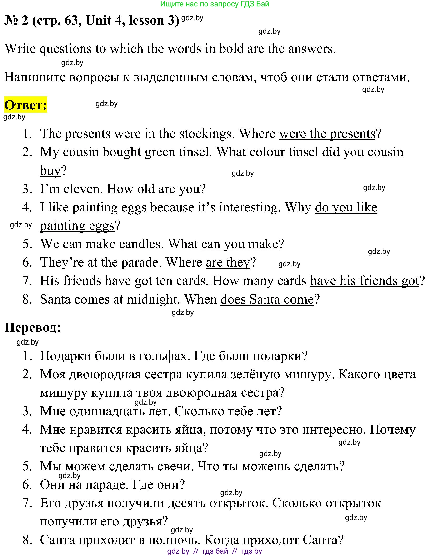 Английский язык (english), 5 класс практикум по грамматике (grammar), автор: Севрюкова Татьяна Юрьевна, издательство Аверсэв, Минск, 2023, оранжевого цвета, страница 63, номер 2, Решение