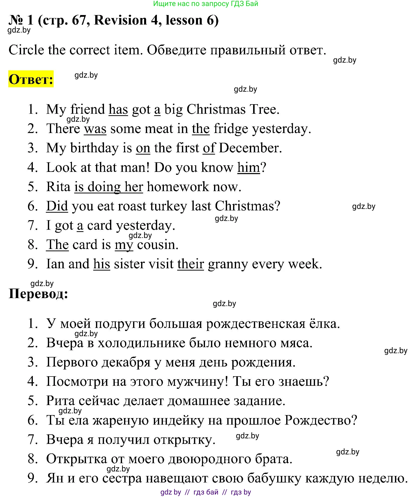 Английский язык (english), 5 класс практикум по грамматике (grammar), автор: Севрюкова Татьяна Юрьевна, издательство Аверсэв, Минск, 2023, оранжевого цвета, страница 67, номер 1, Решение