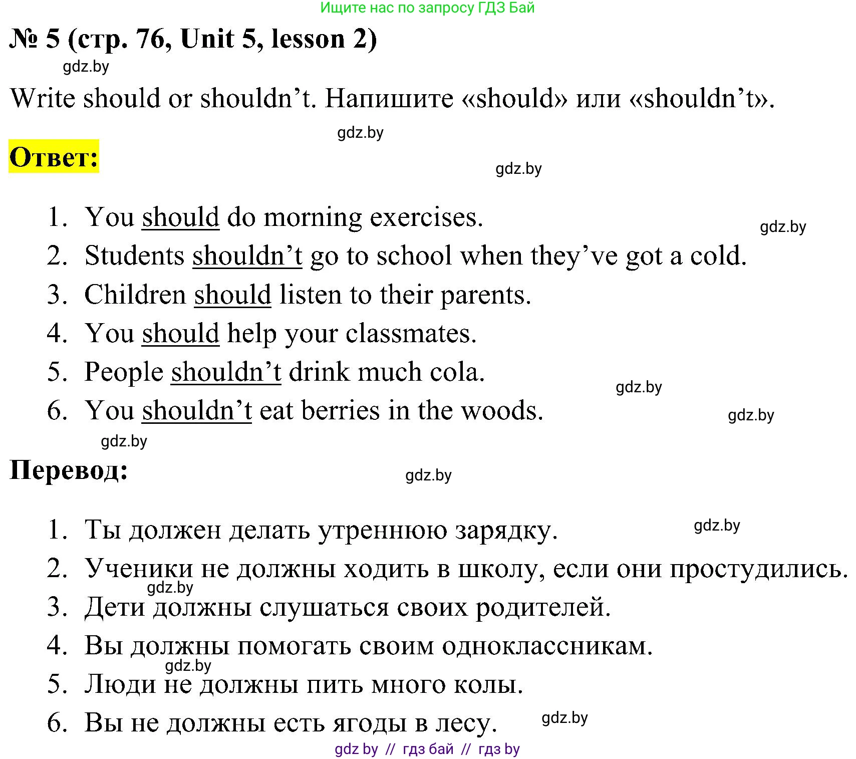 Английский язык (english), 5 класс практикум по грамматике (grammar), автор: Севрюкова Татьяна Юрьевна, издательство Аверсэв, Минск, 2023, оранжевого цвета, страница 76, номер 5, Решение