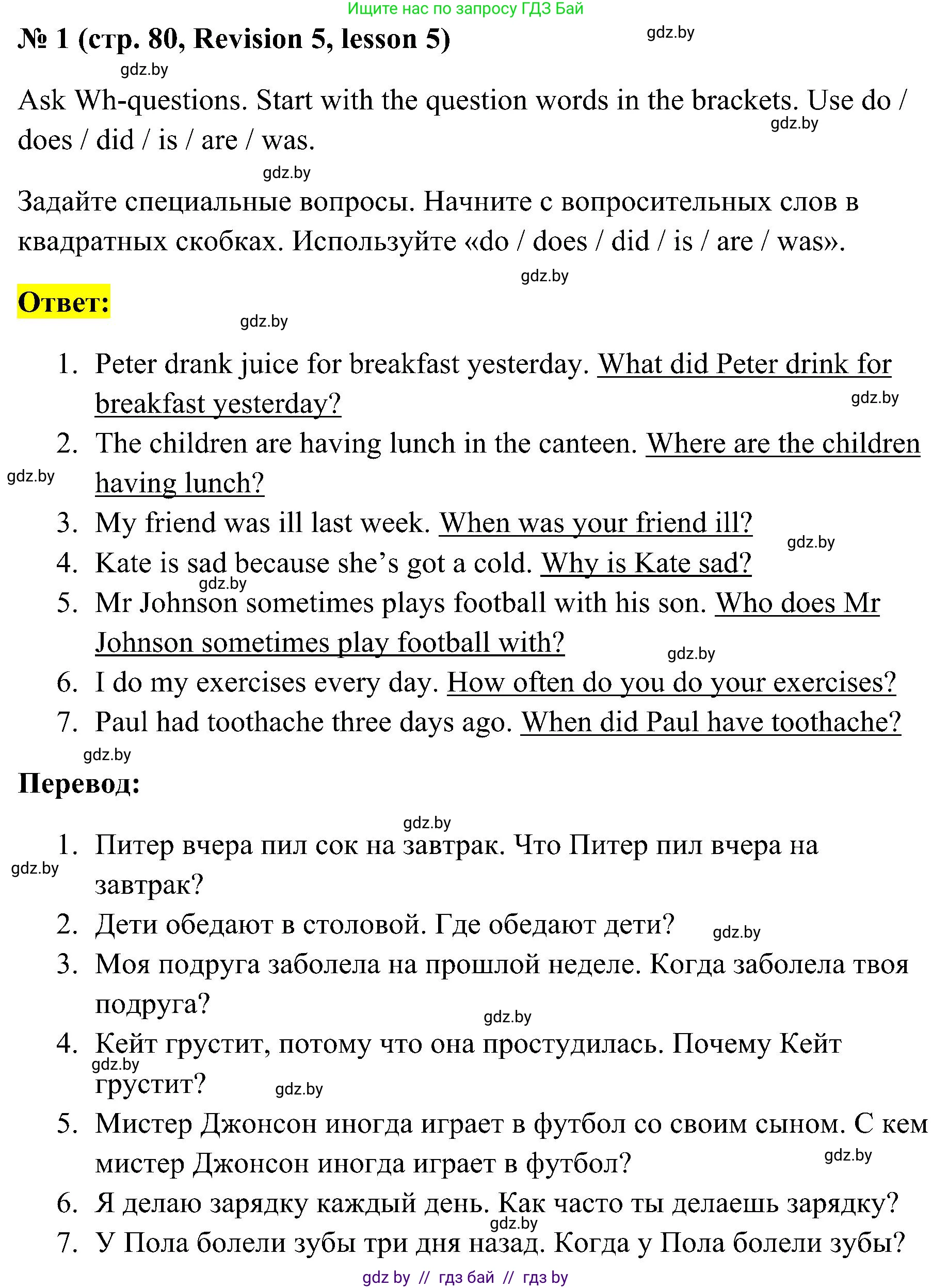 Английский язык (english), 5 класс практикум по грамматике (grammar), автор: Севрюкова Татьяна Юрьевна, издательство Аверсэв, Минск, 2023, оранжевого цвета, страница 80, номер 1, Решение