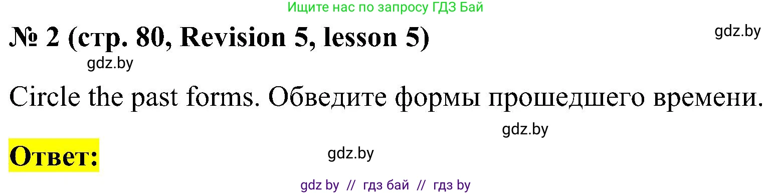 Английский язык (english), 5 класс практикум по грамматике (grammar), автор: Севрюкова Татьяна Юрьевна, издательство Аверсэв, Минск, 2023, оранжевого цвета, страница 80, номер 2, Решение