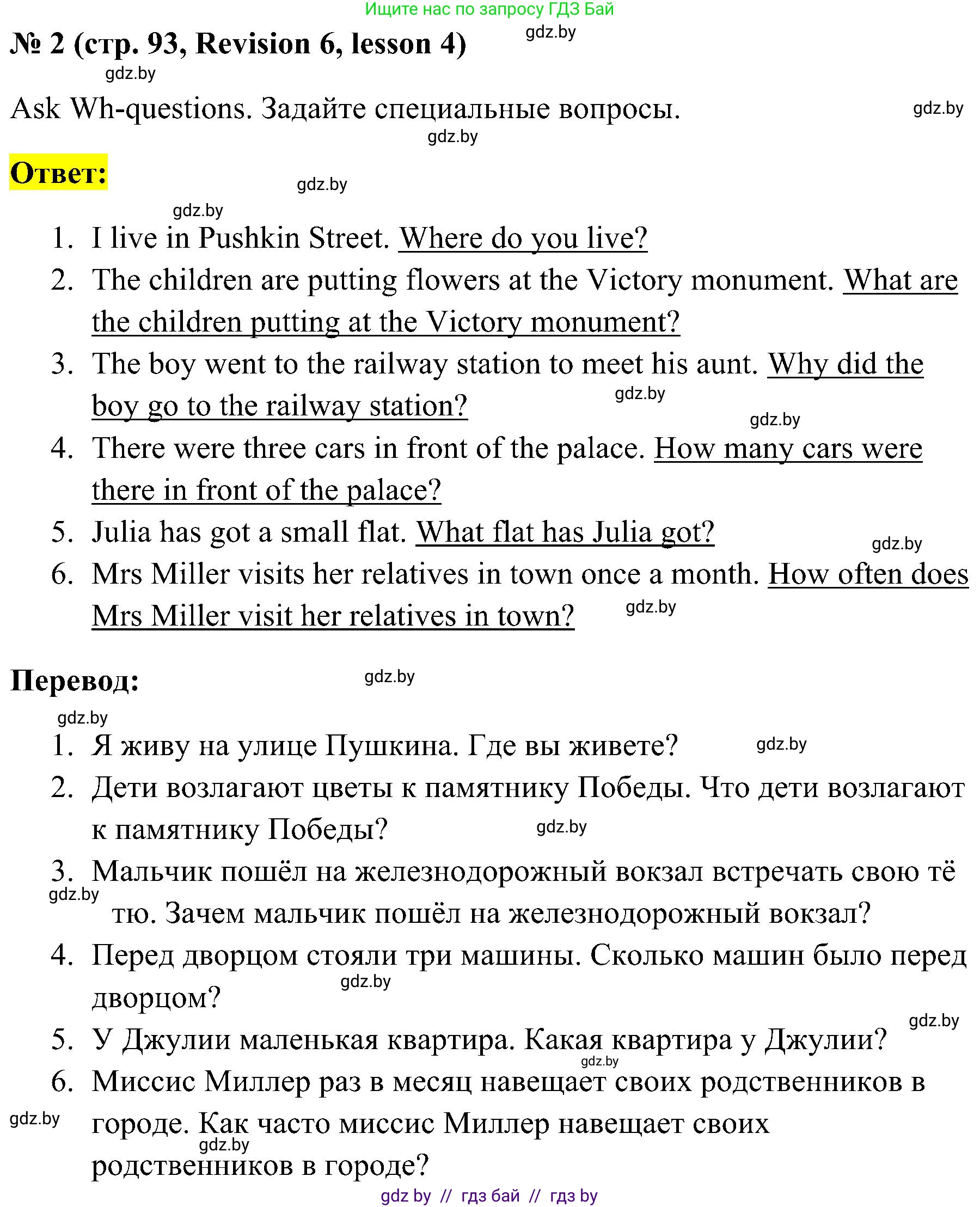 Английский язык (english), 5 класс практикум по грамматике (grammar), автор: Севрюкова Татьяна Юрьевна, издательство Аверсэв, Минск, 2023, оранжевого цвета, страница 93, номер 2, Решение