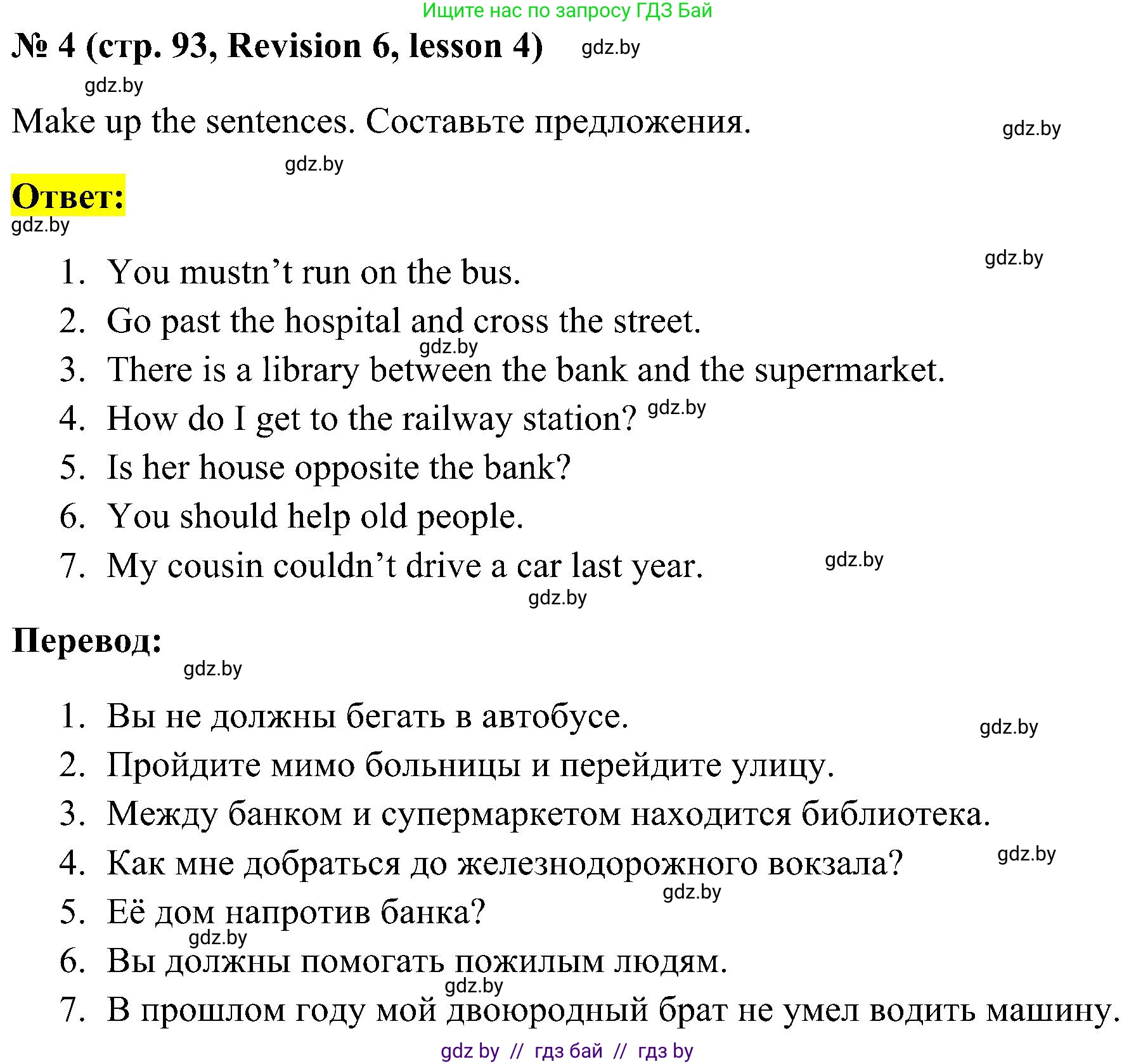Английский язык (english), 5 класс практикум по грамматике (grammar), автор: Севрюкова Татьяна Юрьевна, издательство Аверсэв, Минск, 2023, оранжевого цвета, страница 93, номер 4, Решение