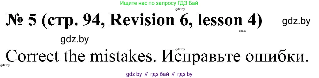 Английский язык (english), 5 класс практикум по грамматике (grammar), автор: Севрюкова Татьяна Юрьевна, издательство Аверсэв, Минск, 2023, оранжевого цвета, страница 94, номер 5, Решение