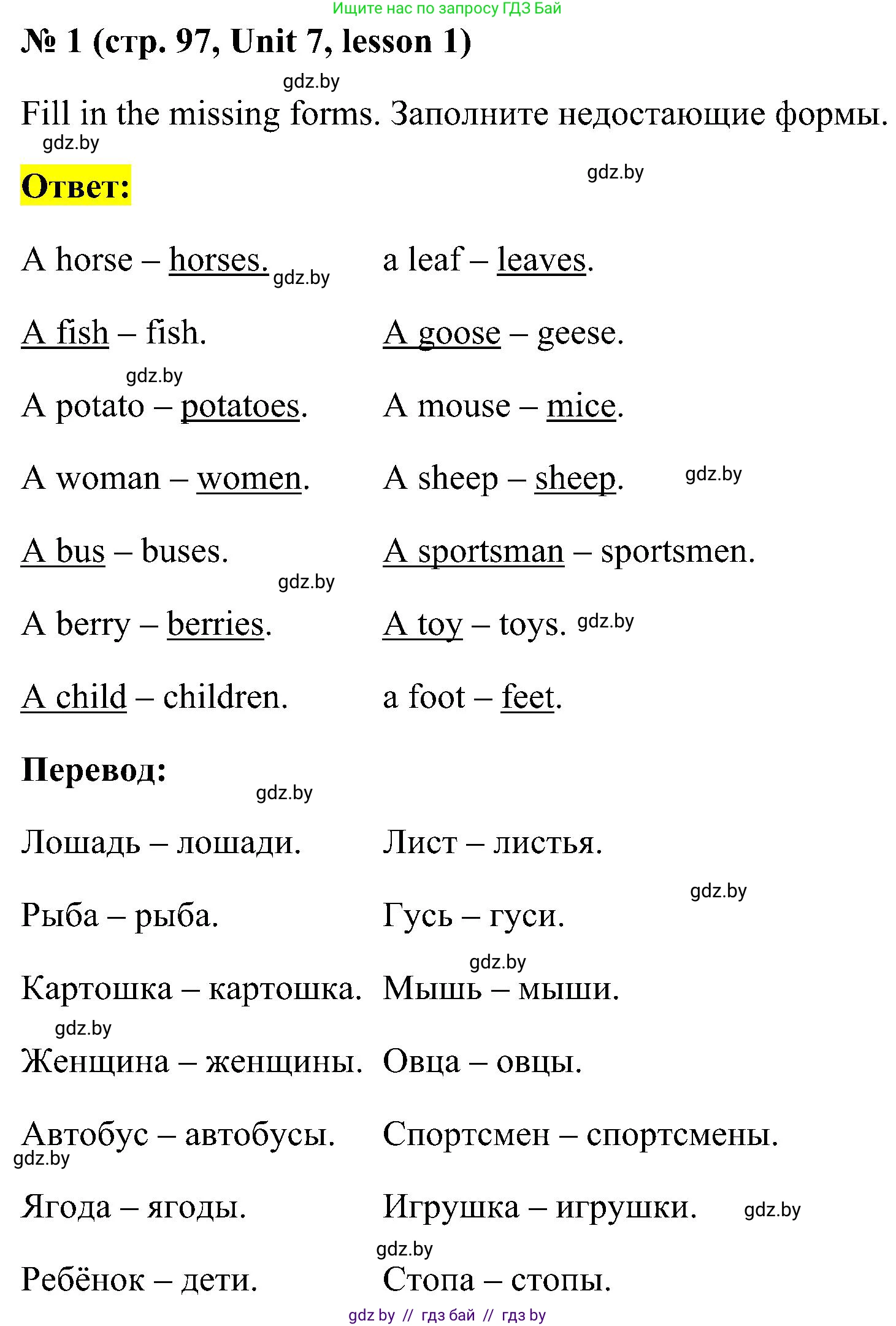 Английский язык (english), 5 класс практикум по грамматике (grammar), автор: Севрюкова Татьяна Юрьевна, издательство Аверсэв, Минск, 2023, оранжевого цвета, страница 97, номер 1, Решение