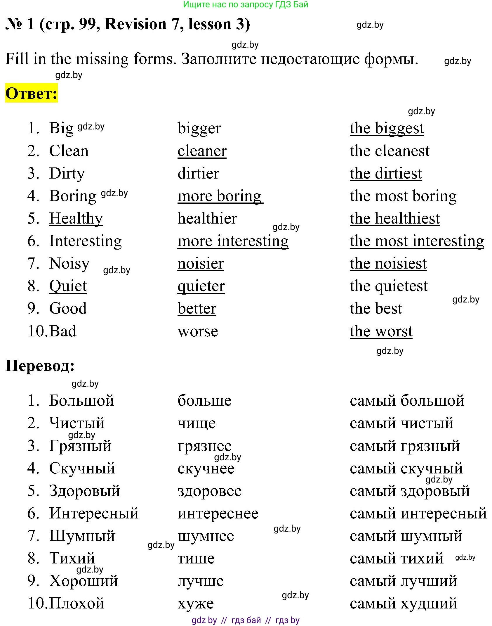 Английский язык (english), 5 класс практикум по грамматике (grammar), автор: Севрюкова Татьяна Юрьевна, издательство Аверсэв, Минск, 2023, оранжевого цвета, страница 99, номер 1, Решение