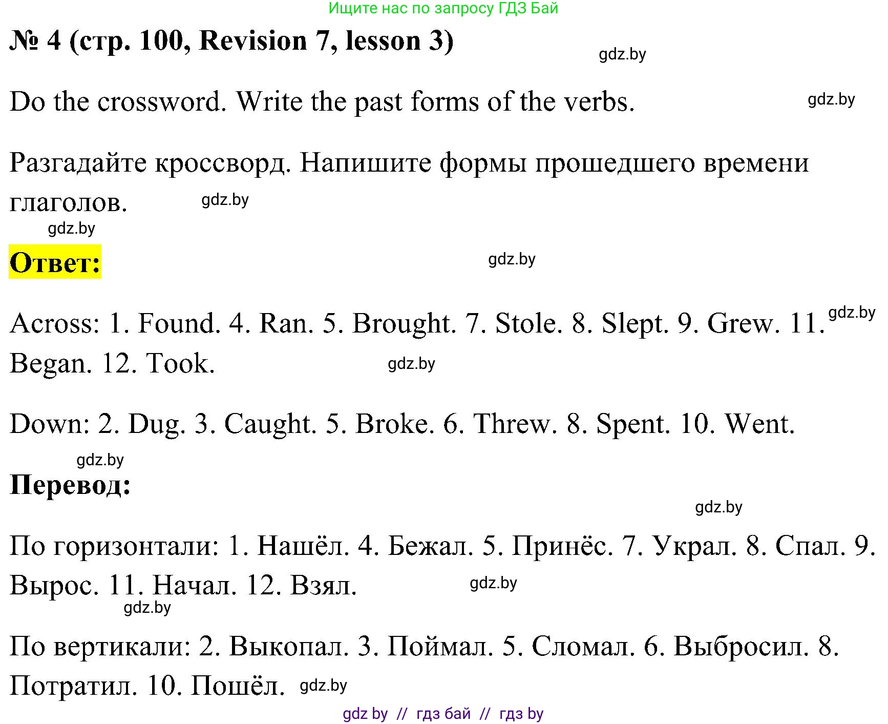 Английский язык (english), 5 класс практикум по грамматике (grammar), автор: Севрюкова Татьяна Юрьевна, издательство Аверсэв, Минск, 2023, оранжевого цвета, страница 100, номер 4, Решение