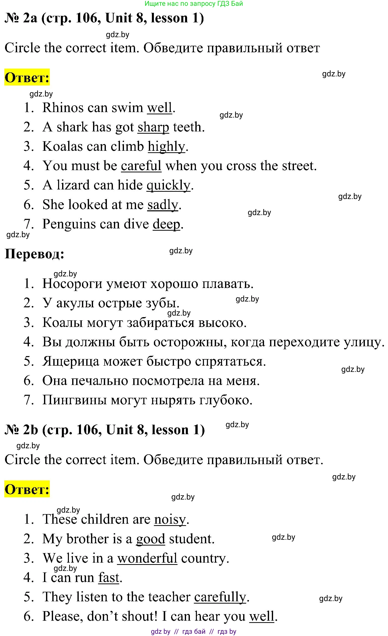 Английский язык (english), 5 класс практикум по грамматике (grammar), автор: Севрюкова Татьяна Юрьевна, издательство Аверсэв, Минск, 2023, оранжевого цвета, страница 106, номер 2, Решение