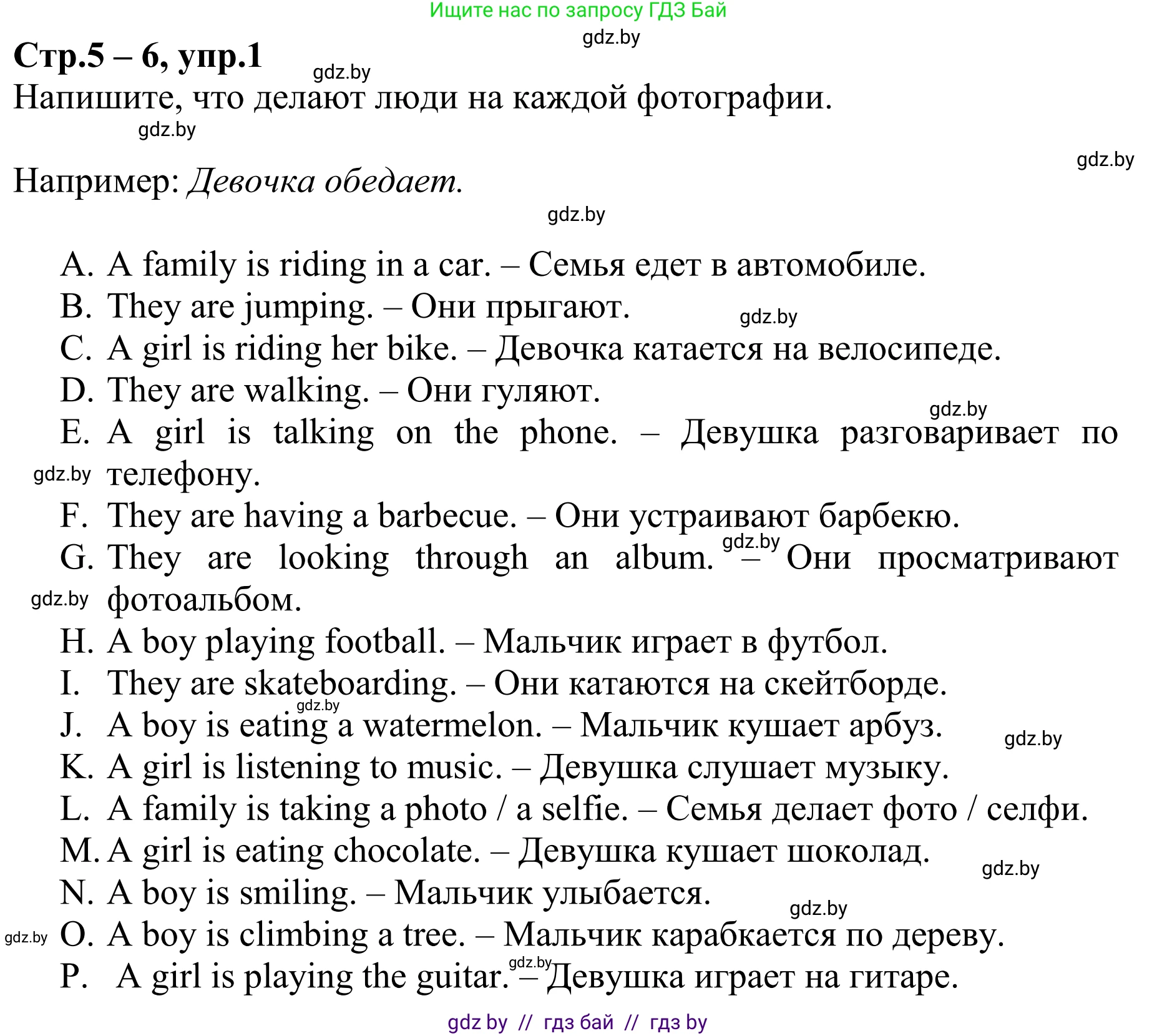 Английский язык (english), 6 класс рабочая тетрадь (activity book), авторы: Юхнель Наталья Валентиновна, Наумова Елена Георгиевна, Малиновская Елена Александровна, Гуськов А Л, Демченко Наталья Валентиновна, Лабода Т Е, Манешина А В, Матюш Н В, издательство Аверсэв, Минск, зелёного цвета, Часть ( Part) 1, страница 5, номер 1, Решение