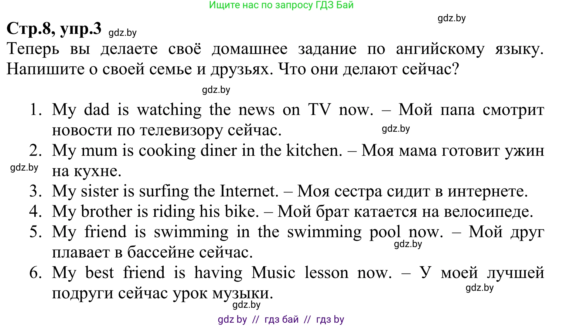 Английский язык (english), 6 класс рабочая тетрадь (activity book), авторы: Юхнель Наталья Валентиновна, Наумова Елена Георгиевна, Малиновская Елена Александровна, Гуськов А Л, Демченко Наталья Валентиновна, Лабода Т Е, Манешина А В, Матюш Н В, издательство Аверсэв, Минск, зелёного цвета, Часть ( Part) 1, страница 8, номер 3, Решение