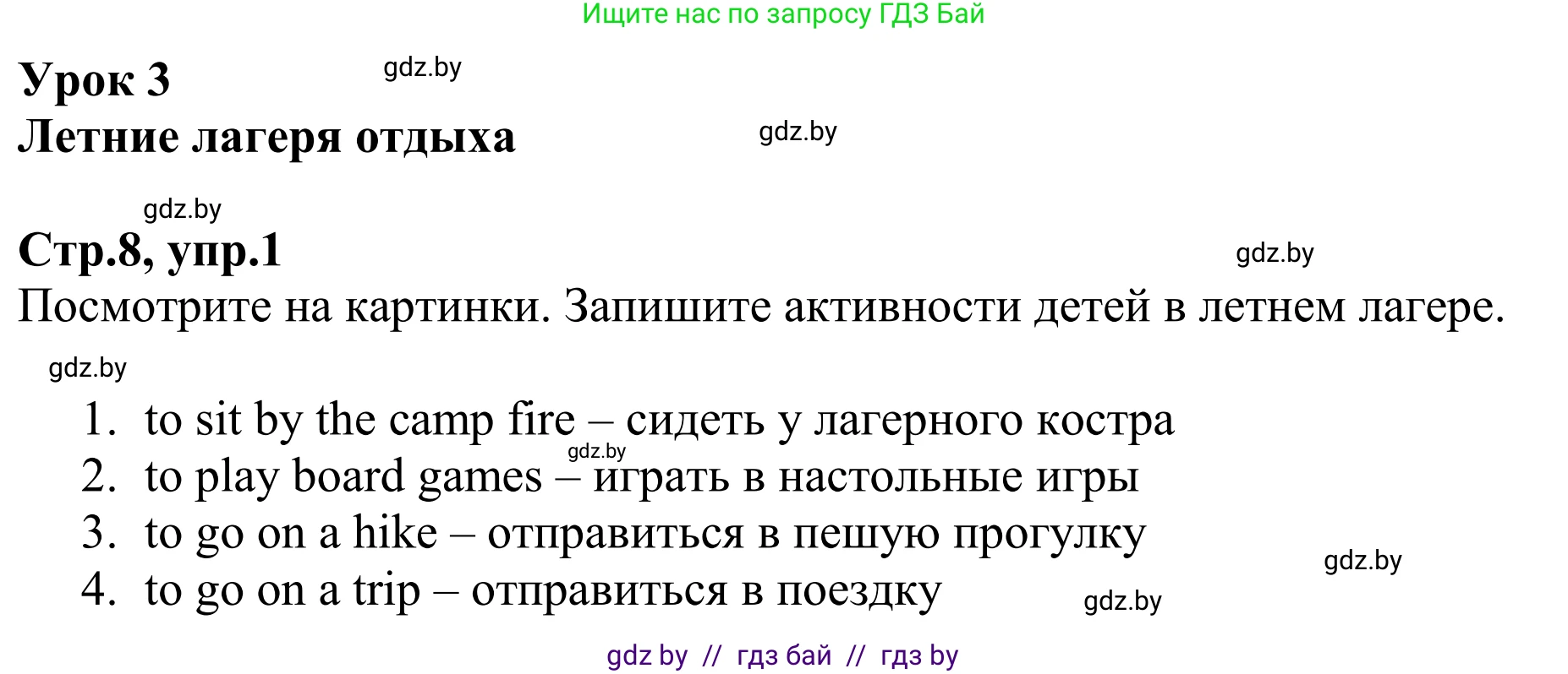 Английский язык (english), 6 класс рабочая тетрадь (activity book), авторы: Юхнель Наталья Валентиновна, Наумова Елена Георгиевна, Малиновская Елена Александровна, Гуськов А Л, Демченко Наталья Валентиновна, Лабода Т Е, Манешина А В, Матюш Н В, издательство Аверсэв, Минск, зелёного цвета, Часть ( Part) 1, страница 8, номер 1, Решение