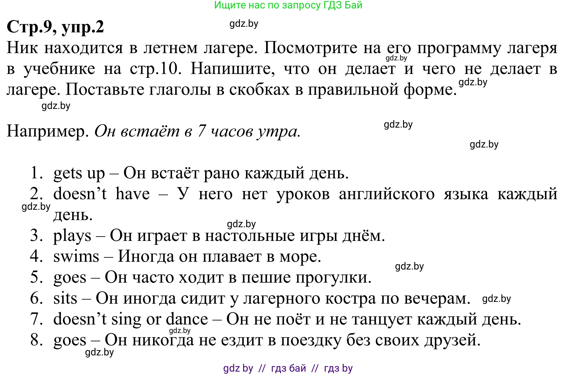 Английский язык (english), 6 класс рабочая тетрадь (activity book), авторы: Юхнель Наталья Валентиновна, Наумова Елена Георгиевна, Малиновская Елена Александровна, Гуськов А Л, Демченко Наталья Валентиновна, Лабода Т Е, Манешина А В, Матюш Н В, издательство Аверсэв, Минск, зелёного цвета, Часть ( Part) 1, страница 9, номер 2, Решение