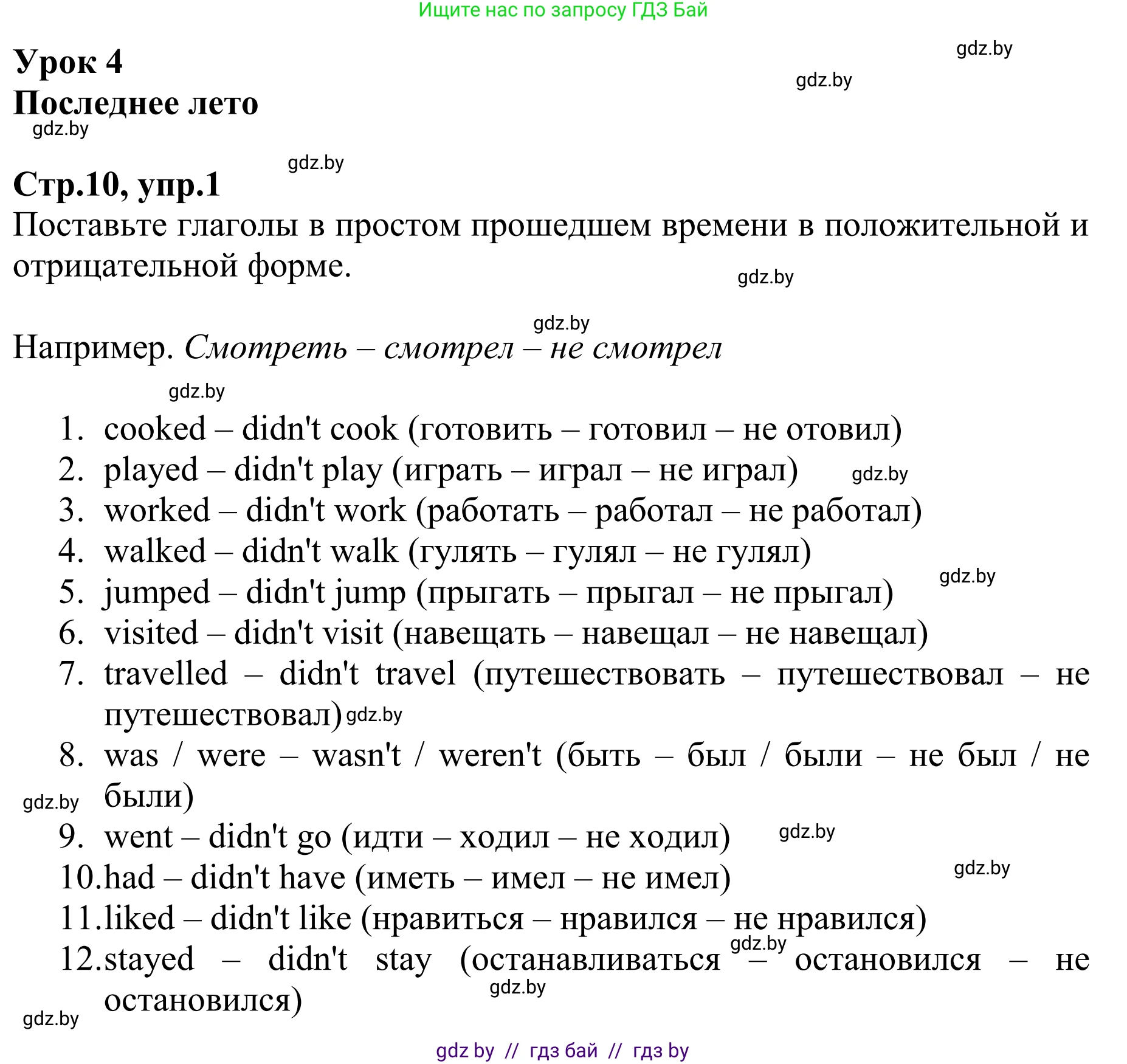 Английский язык (english), 6 класс рабочая тетрадь (activity book), авторы: Юхнель Наталья Валентиновна, Наумова Елена Георгиевна, Малиновская Елена Александровна, Гуськов А Л, Демченко Наталья Валентиновна, Лабода Т Е, Манешина А В, Матюш Н В, издательство Аверсэв, Минск, зелёного цвета, Часть ( Part) 1, страница 10, номер 1, Решение