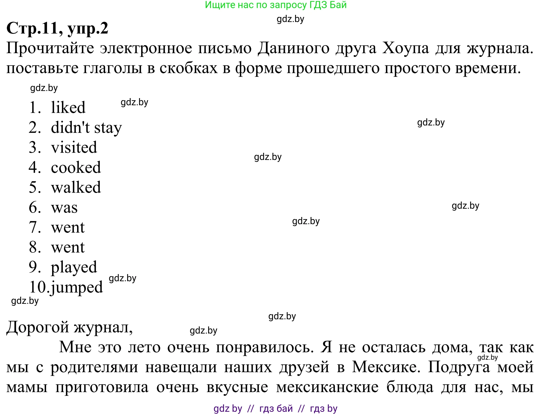 Английский язык (english), 6 класс рабочая тетрадь (activity book), авторы: Юхнель Наталья Валентиновна, Наумова Елена Георгиевна, Малиновская Елена Александровна, Гуськов А Л, Демченко Наталья Валентиновна, Лабода Т Е, Манешина А В, Матюш Н В, издательство Аверсэв, Минск, зелёного цвета, Часть ( Part) 1, страница 11, номер 2, Решение