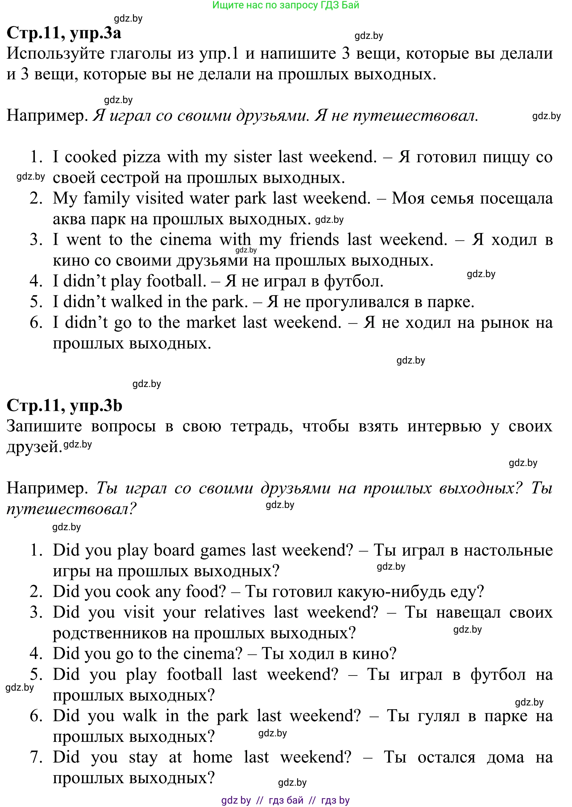 Английский язык (english), 6 класс рабочая тетрадь (activity book), авторы: Юхнель Наталья Валентиновна, Наумова Елена Георгиевна, Малиновская Елена Александровна, Гуськов А Л, Демченко Наталья Валентиновна, Лабода Т Е, Манешина А В, Матюш Н В, издательство Аверсэв, Минск, зелёного цвета, Часть ( Part) 1, страница 11, номер 3, Решение