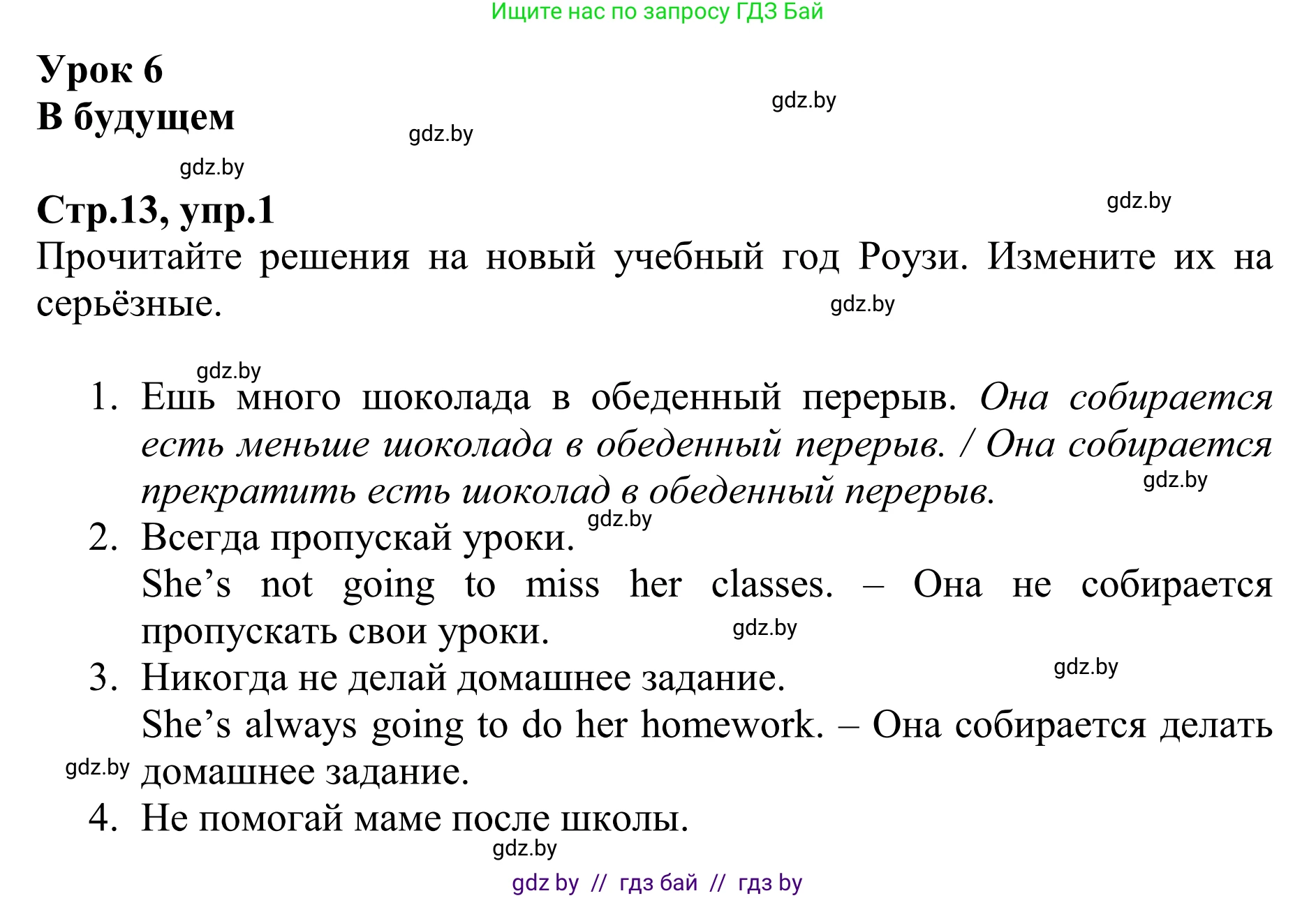 Английский язык (english), 6 класс рабочая тетрадь (activity book), авторы: Юхнель Наталья Валентиновна, Наумова Елена Георгиевна, Малиновская Елена Александровна, Гуськов А Л, Демченко Наталья Валентиновна, Лабода Т Е, Манешина А В, Матюш Н В, издательство Аверсэв, Минск, зелёного цвета, Часть ( Part) 1, страница 13, номер 1, Решение