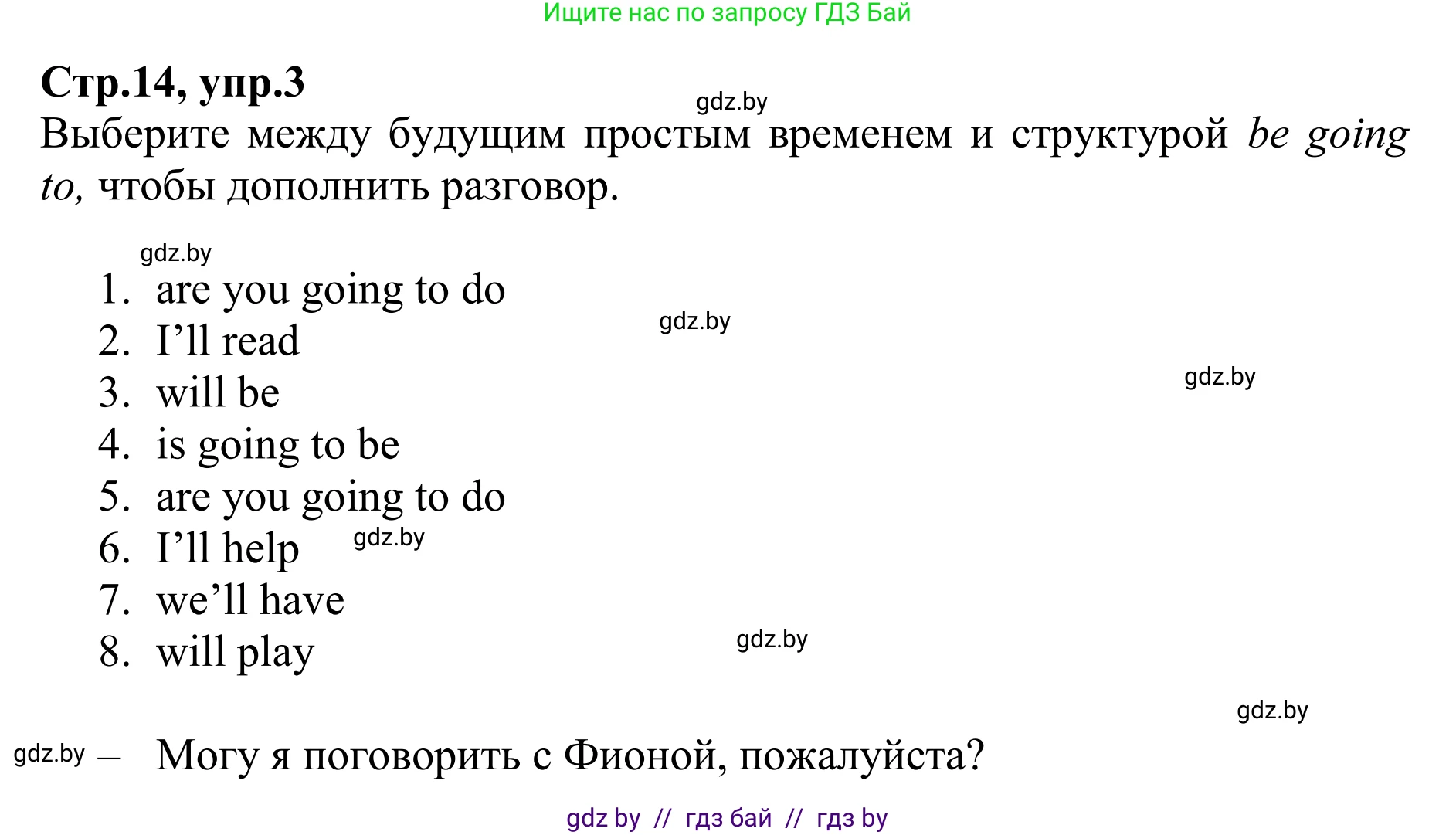 Английский язык (english), 6 класс рабочая тетрадь (activity book), авторы: Юхнель Наталья Валентиновна, Наумова Елена Георгиевна, Малиновская Елена Александровна, Гуськов А Л, Демченко Наталья Валентиновна, Лабода Т Е, Манешина А В, Матюш Н В, издательство Аверсэв, Минск, зелёного цвета, Часть ( Part) 1, страница 14, номер 3, Решение